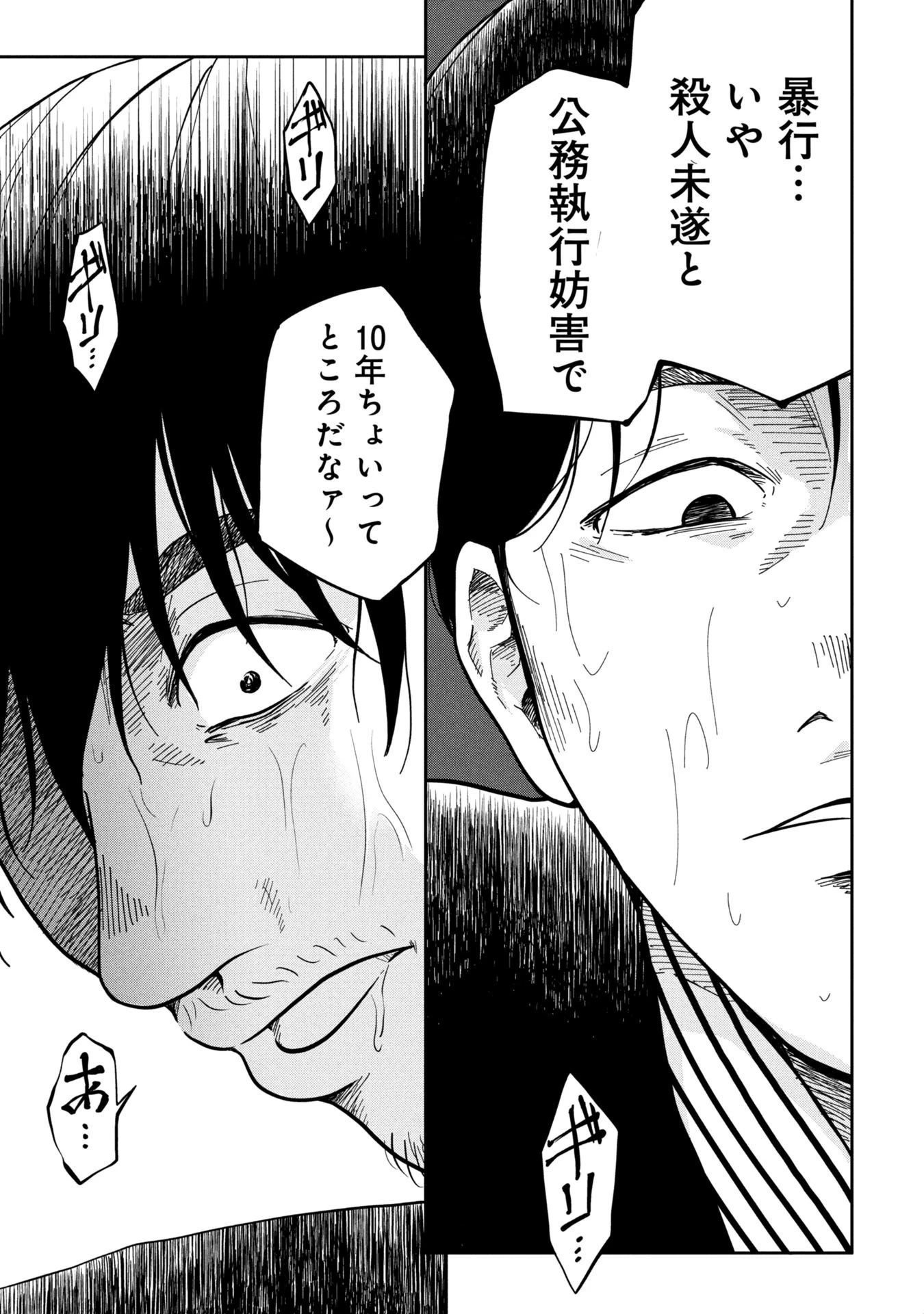 私がどうしても殺してほしい5人のパパ 第4.1話 - 15