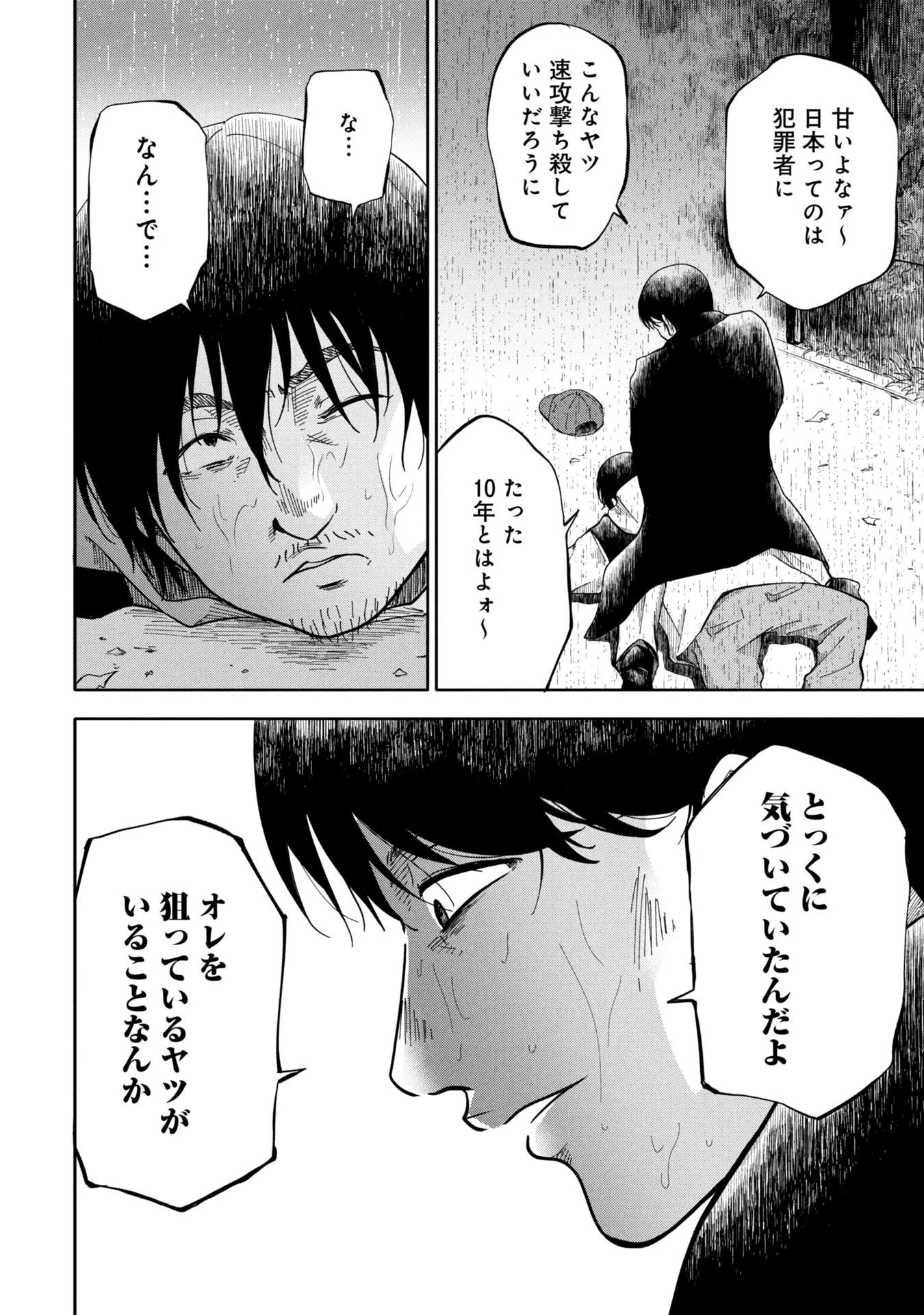 私がどうしても殺してほしい5人のパパ 第4.1話 - 16