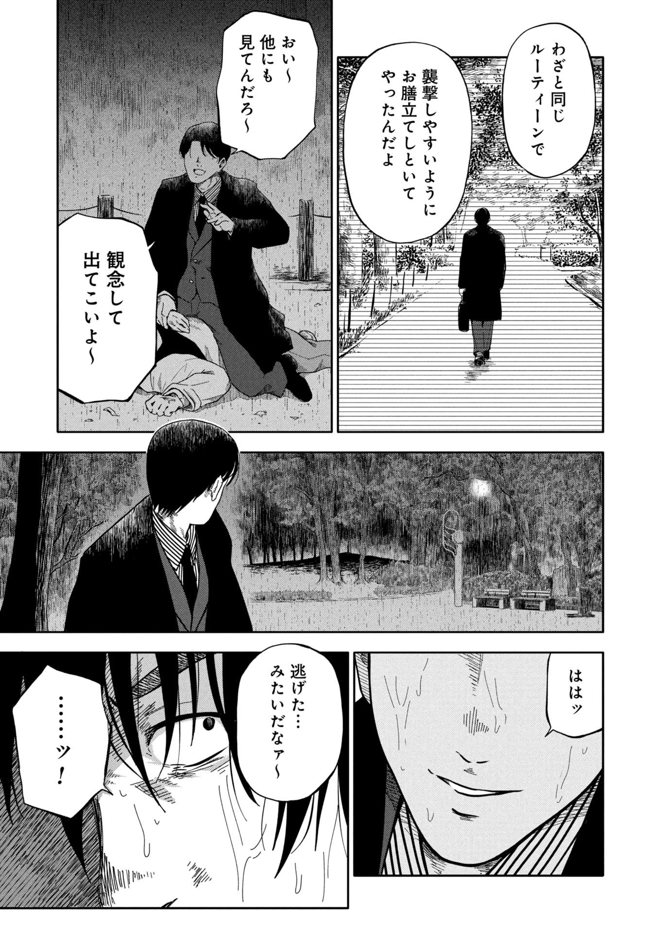 私がどうしても殺してほしい5人のパパ 第4.1話 - 17