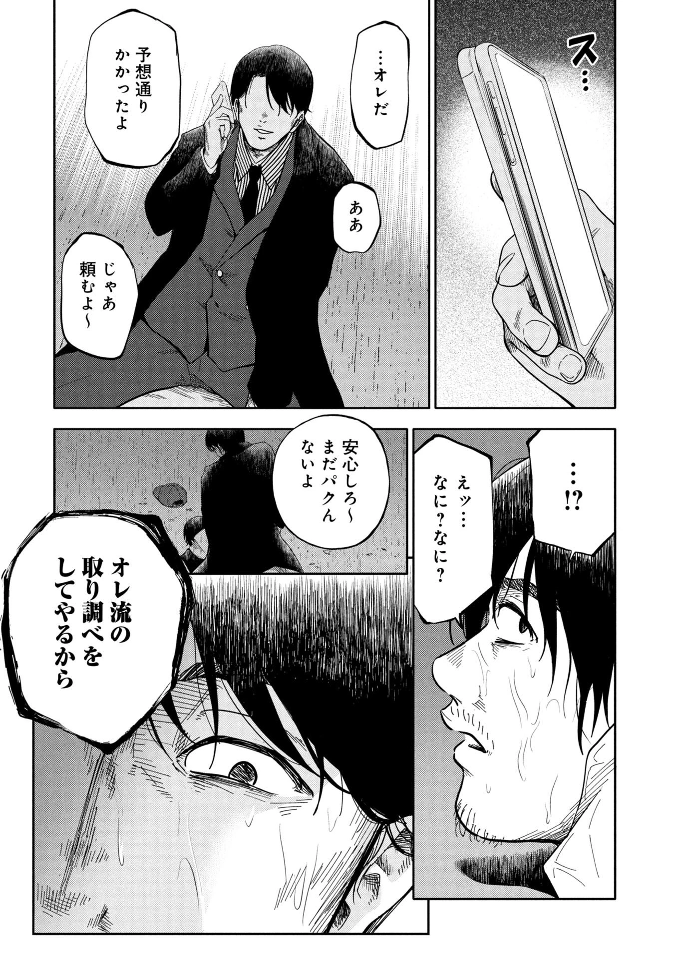 私がどうしても殺してほしい5人のパパ 第4.1話 - 18