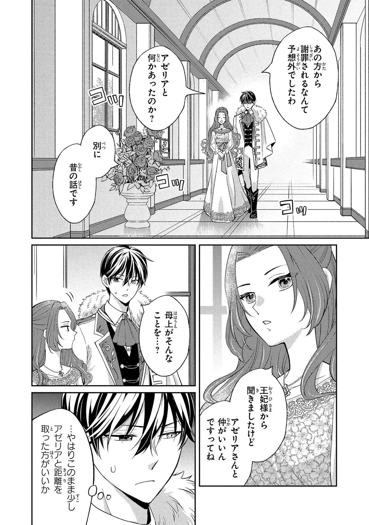 悪役令嬢のショコラティエは推しの攻略に有効でした 第8.2話 - 1