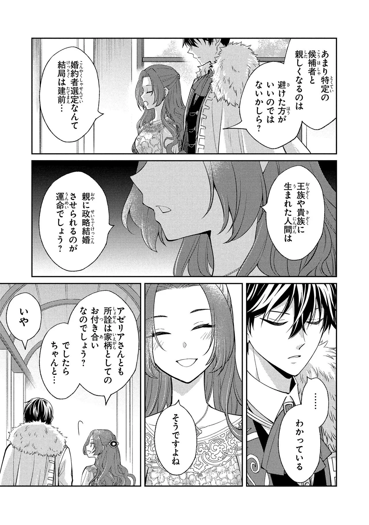 悪役令嬢のショコラティエは推しの攻略に有効でした 第8.2話 - 2