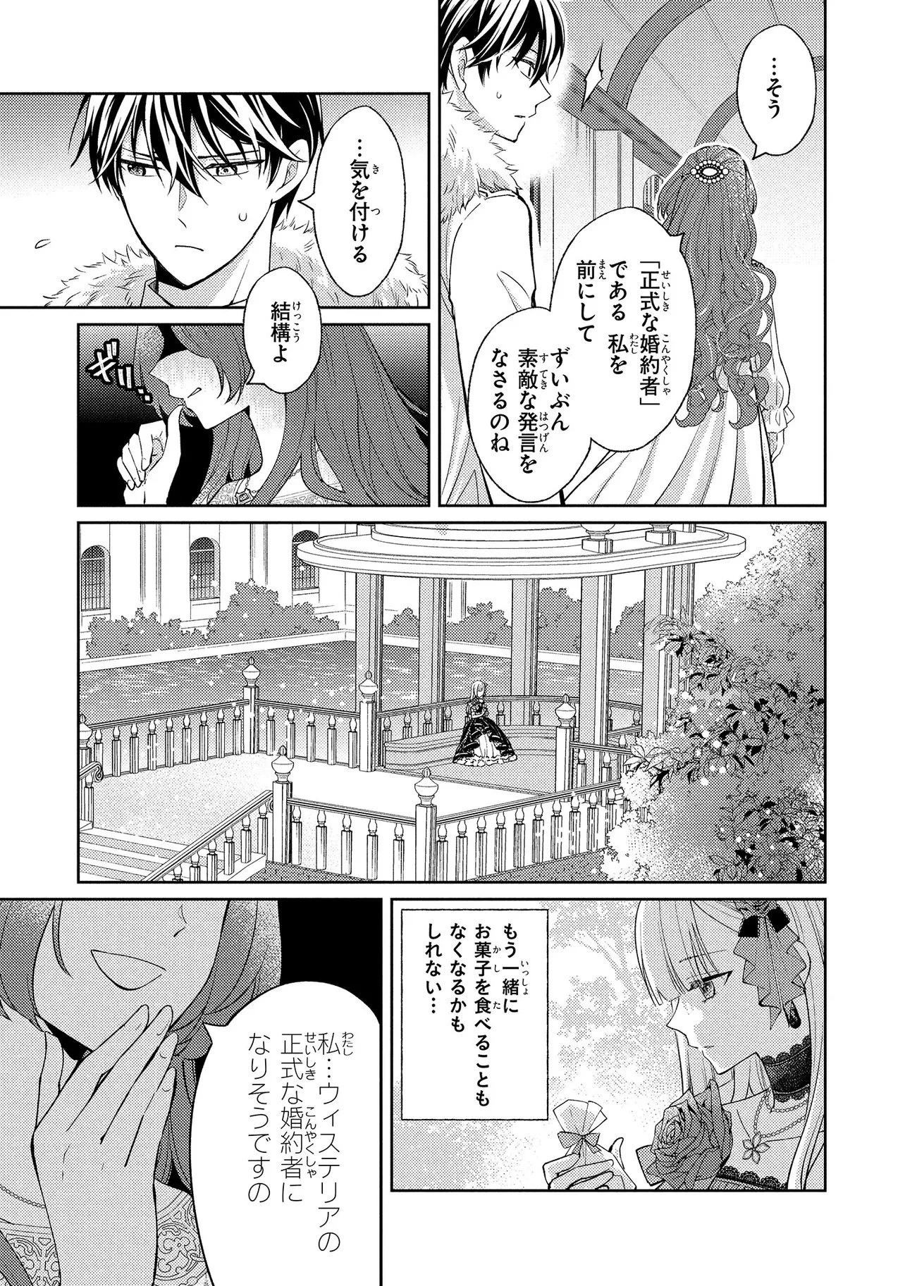 悪役令嬢のショコラティエは推しの攻略に有効でした 第8.2話 - 4