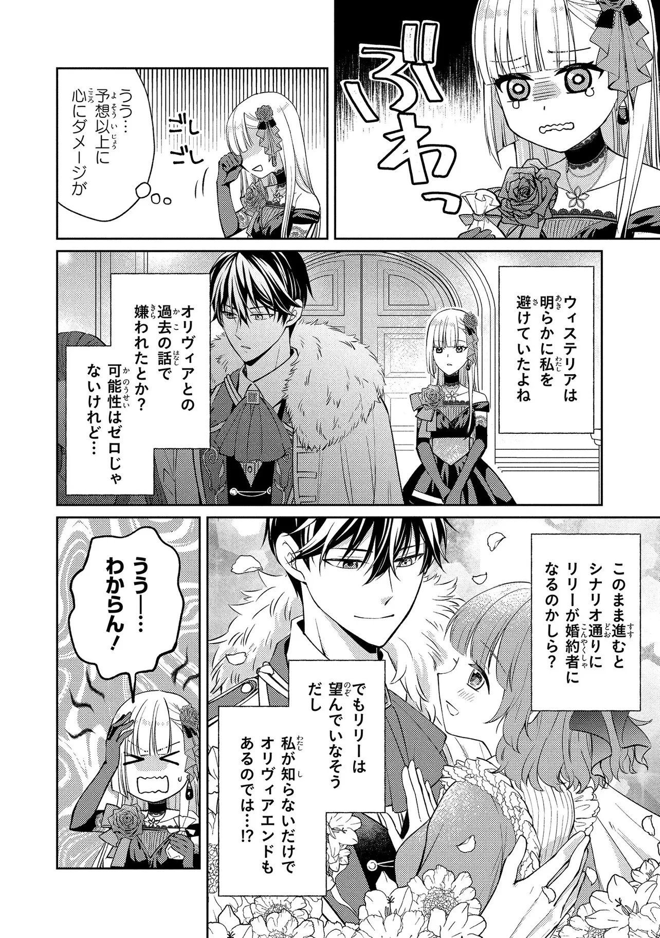 悪役令嬢のショコラティエは推しの攻略に有効でした 第8.2話 - 5