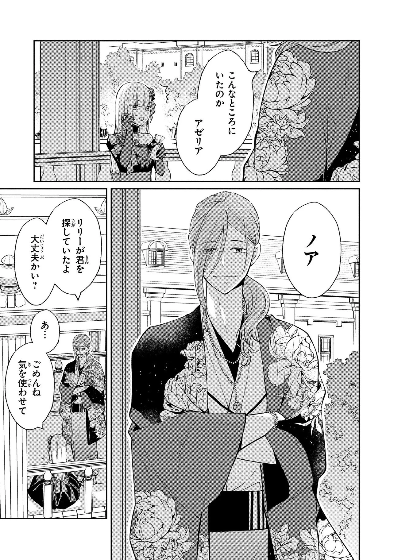 悪役令嬢のショコラティエは推しの攻略に有効でした 第8.2話 - 6