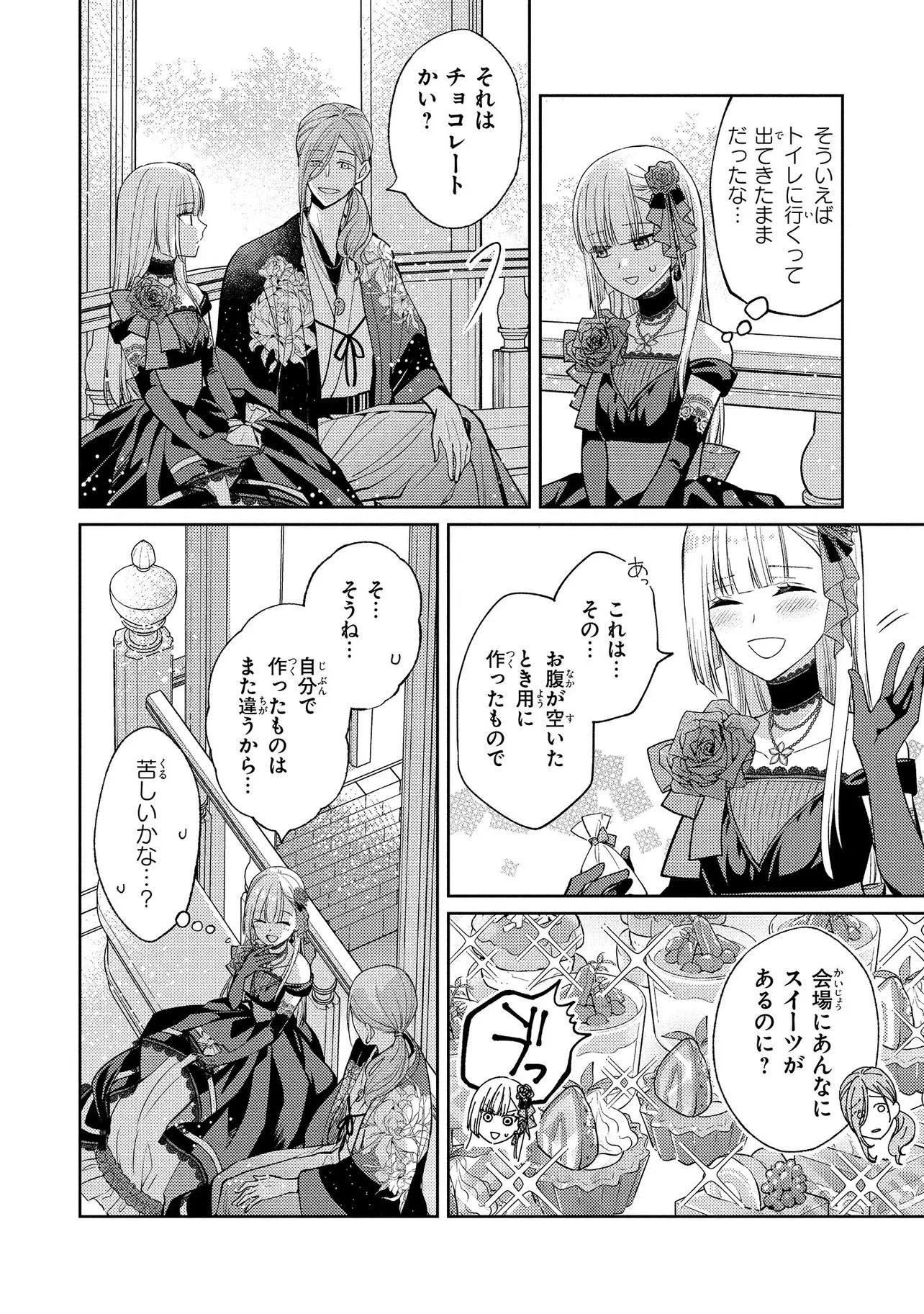 悪役令嬢のショコラティエは推しの攻略に有効でした 第8.2話 - 7