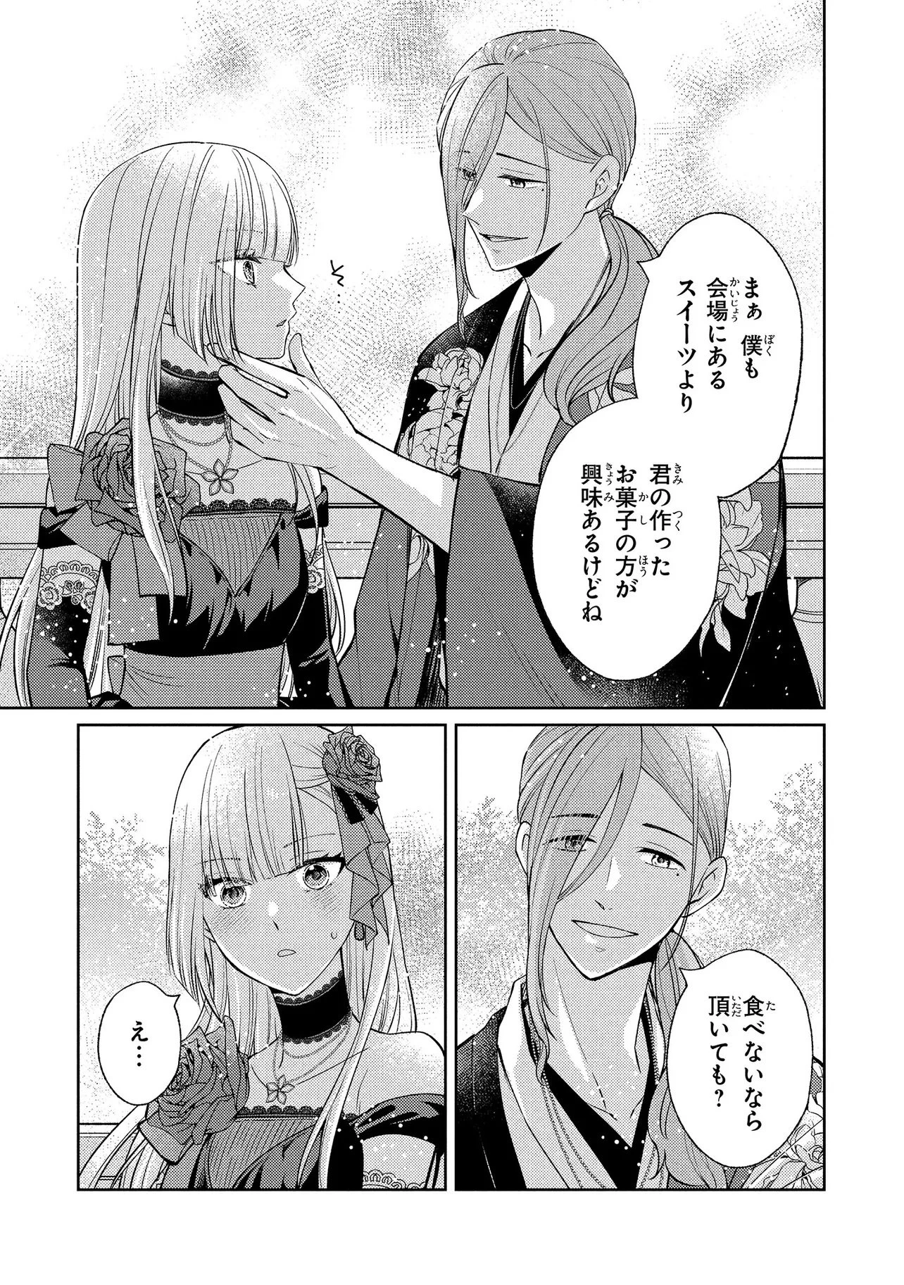 悪役令嬢のショコラティエは推しの攻略に有効でした 第8.2話 - 8