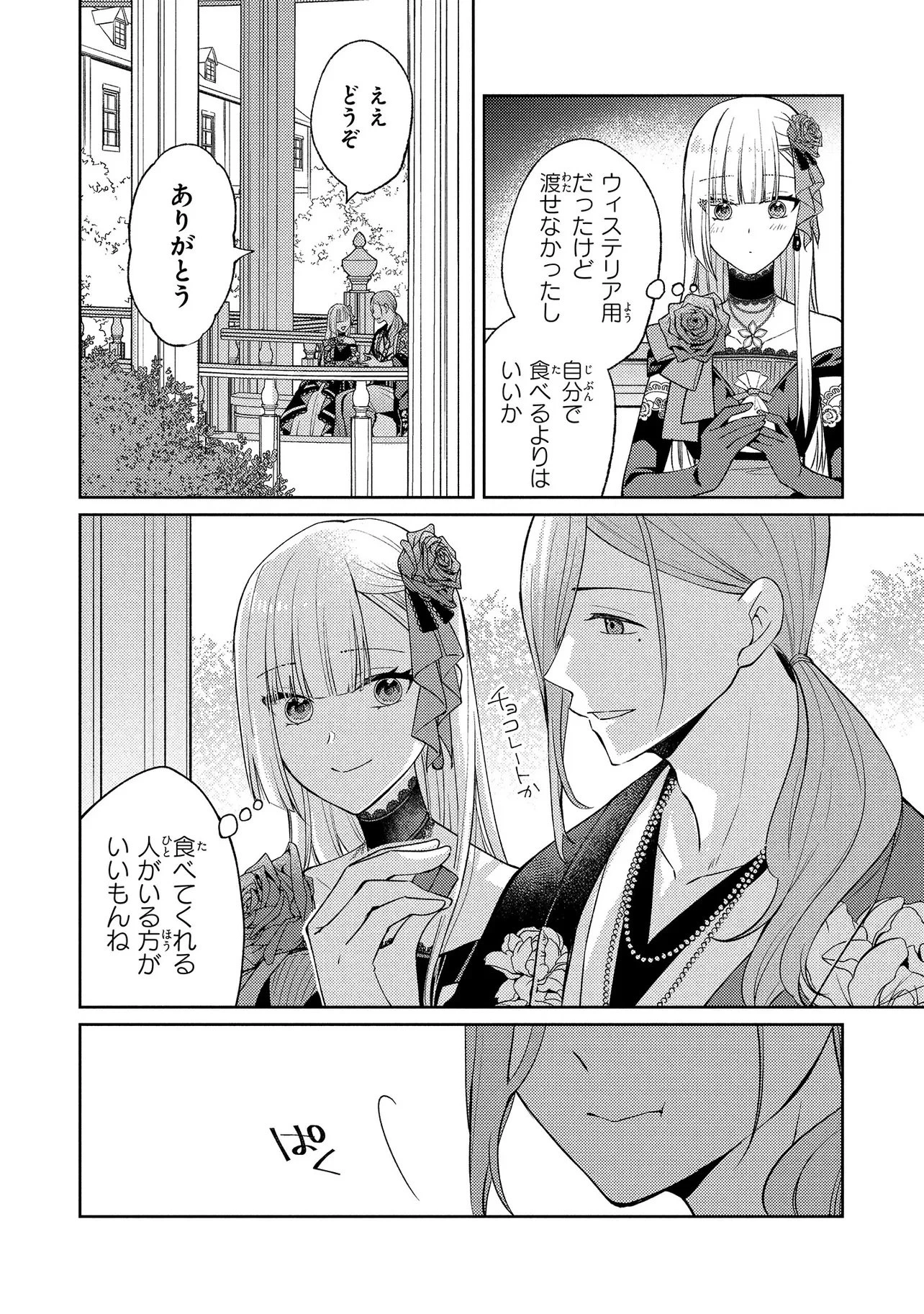 悪役令嬢のショコラティエは推しの攻略に有効でした 第8.2話 - 9