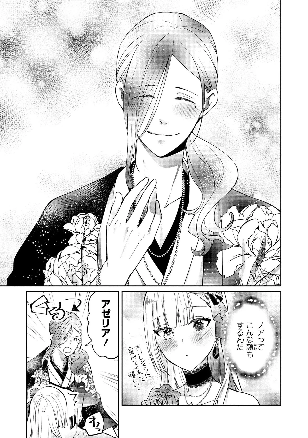 悪役令嬢のショコラティエは推しの攻略に有効でした 第8.2話 - 10