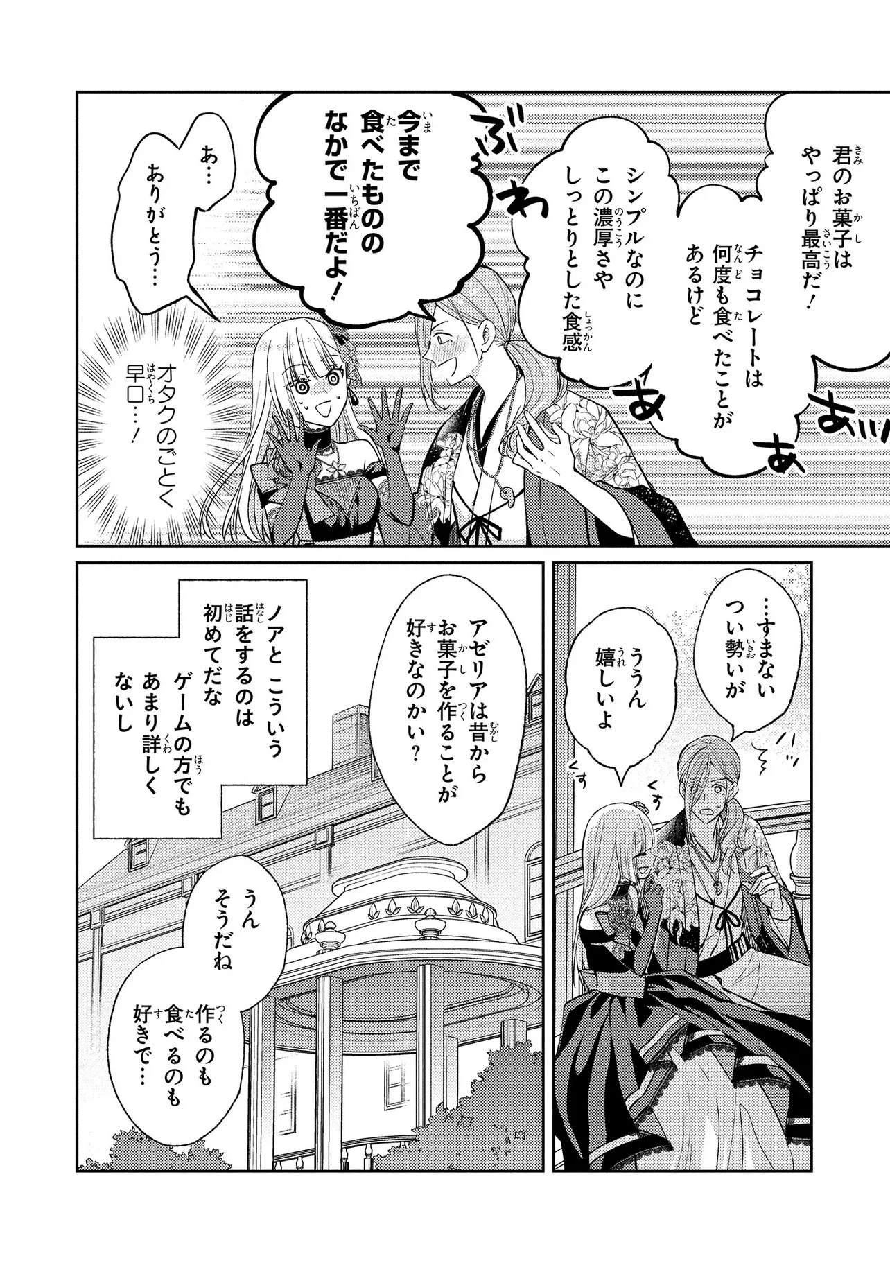 悪役令嬢のショコラティエは推しの攻略に有効でした 第8.2話 - 11