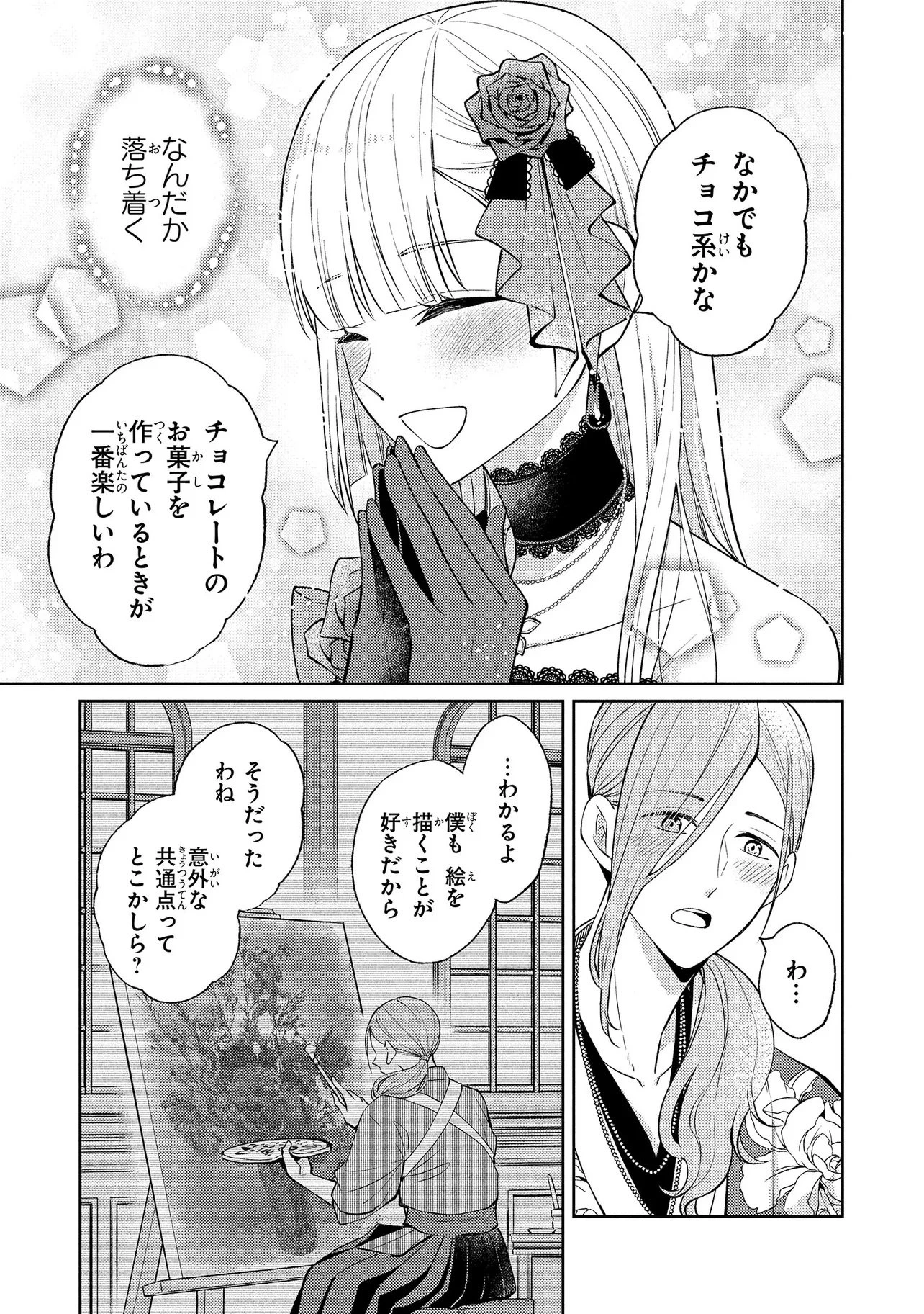 悪役令嬢のショコラティエは推しの攻略に有効でした 第8.2話 - 12