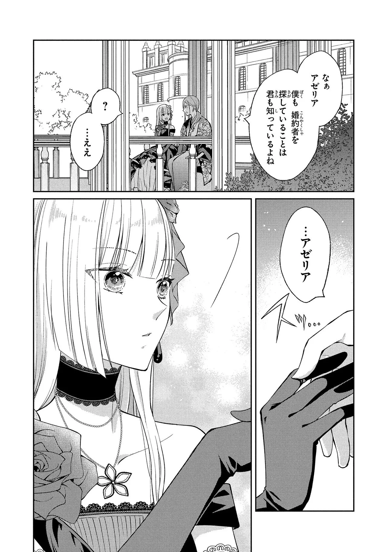 悪役令嬢のショコラティエは推しの攻略に有効でした 第8.2話 - 14