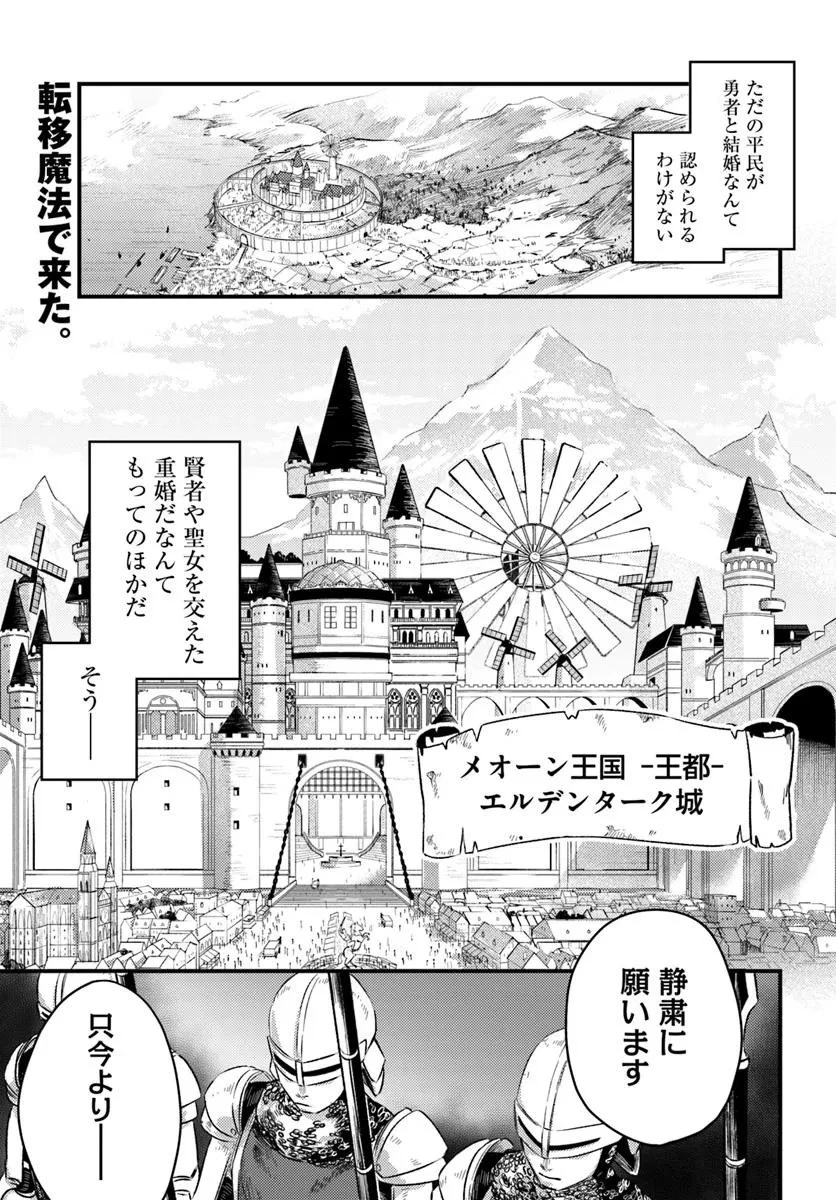 勇者パーティーをクビになったので故郷に帰ったら、メンバー全員がついてきたんだが 第5.1話 - 1