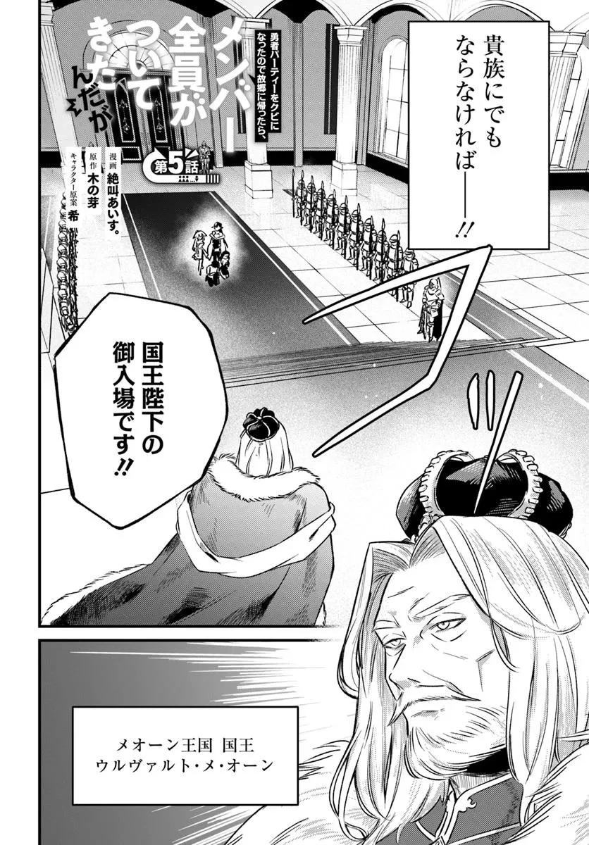 勇者パーティーをクビになったので故郷に帰ったら、メンバー全員がついてきたんだが 第5.1話 - 2