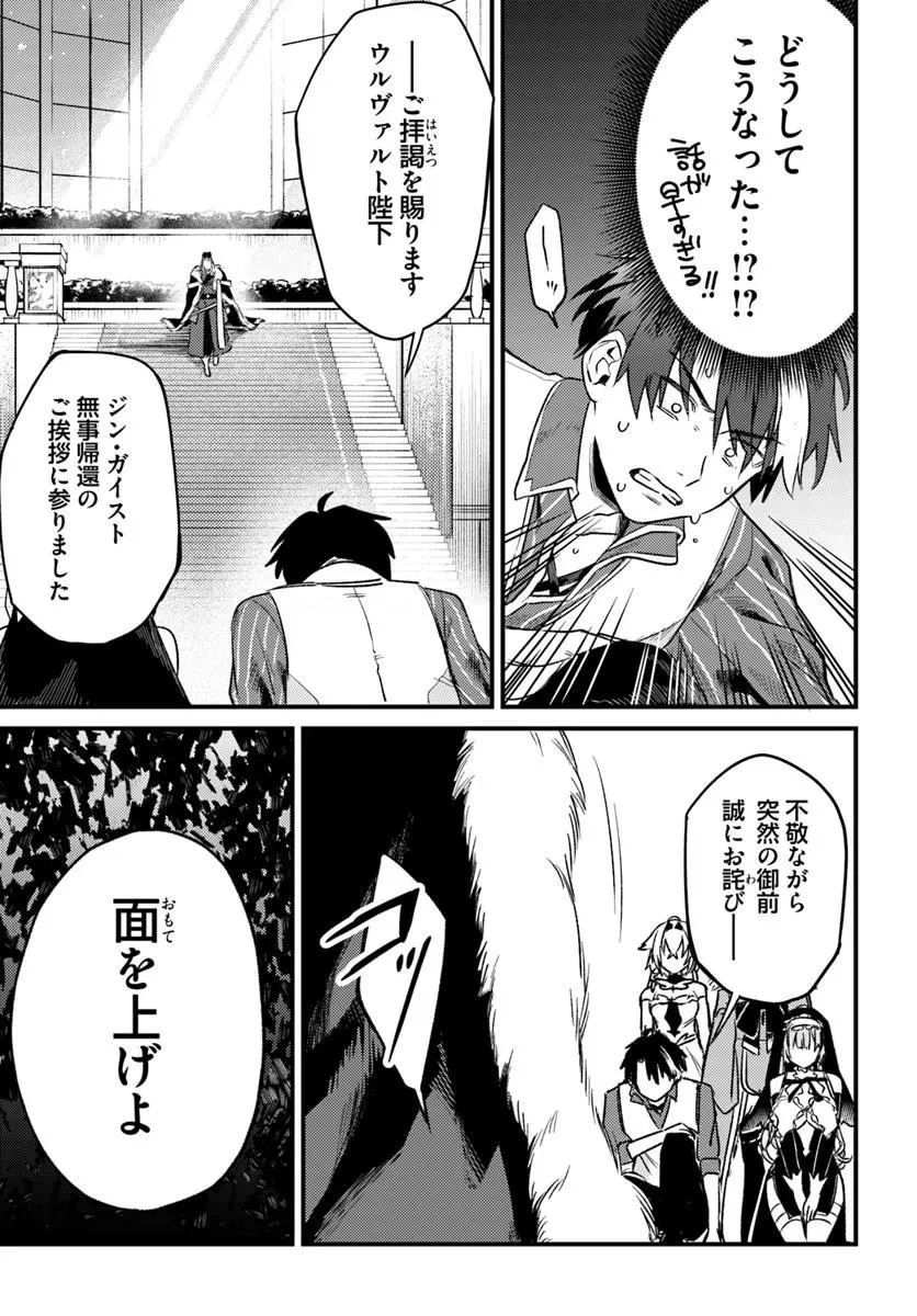 勇者パーティーをクビになったので故郷に帰ったら、メンバー全員がついてきたんだが 第5.1話 - 3