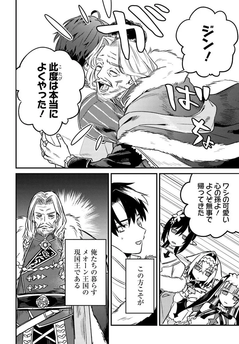 勇者パーティーをクビになったので故郷に帰ったら、メンバー全員がついてきたんだが 第5.1話 - 4