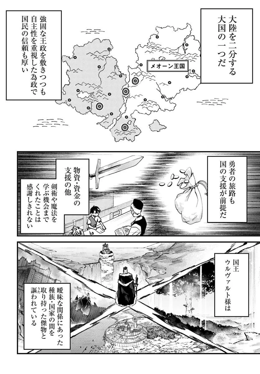 勇者パーティーをクビになったので故郷に帰ったら、メンバー全員がついてきたんだが 第5.1話 - 6