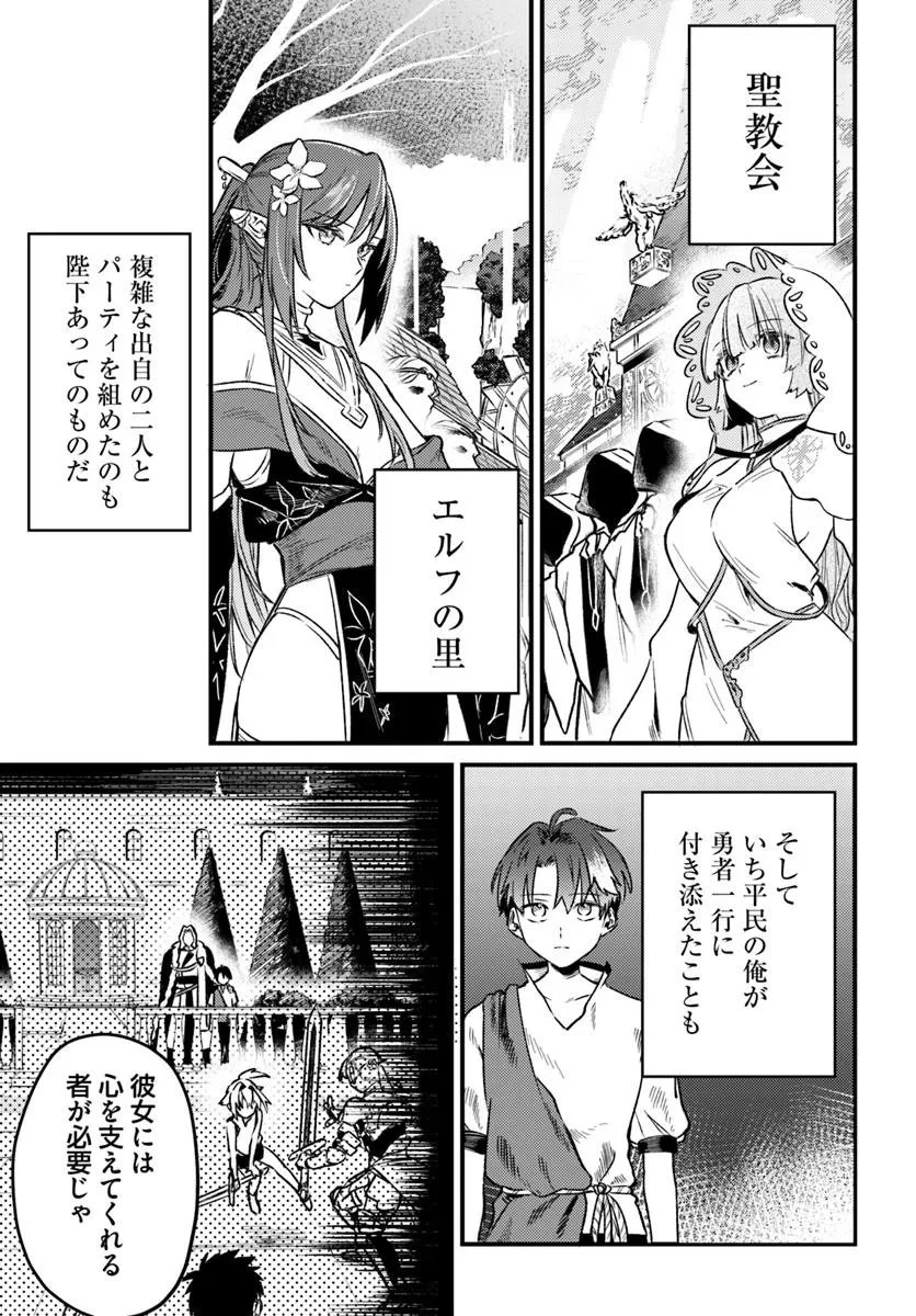 勇者パーティーをクビになったので故郷に帰ったら、メンバー全員がついてきたんだが 第5.1話 - 7