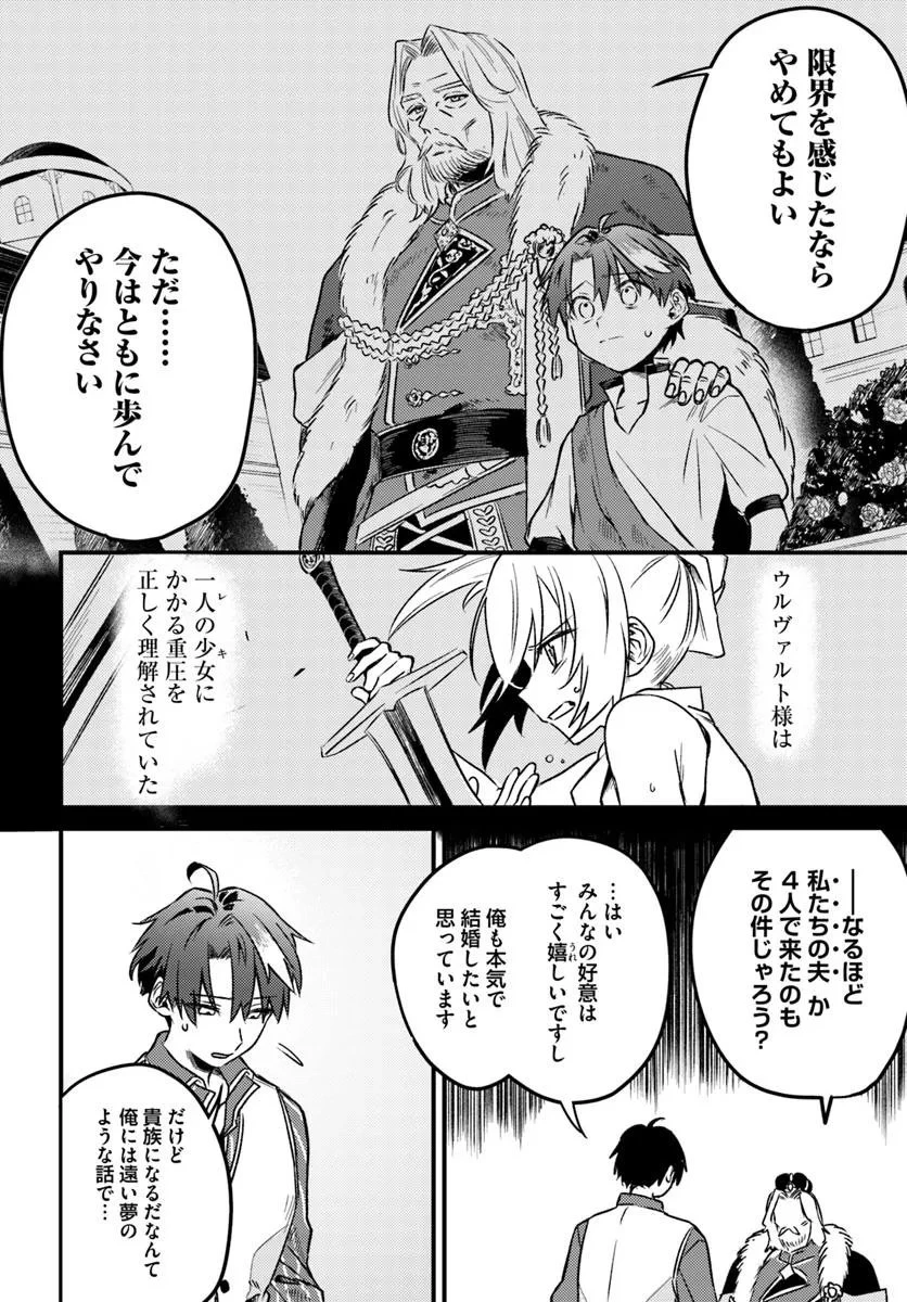 勇者パーティーをクビになったので故郷に帰ったら、メンバー全員がついてきたんだが 第5.1話 - 8