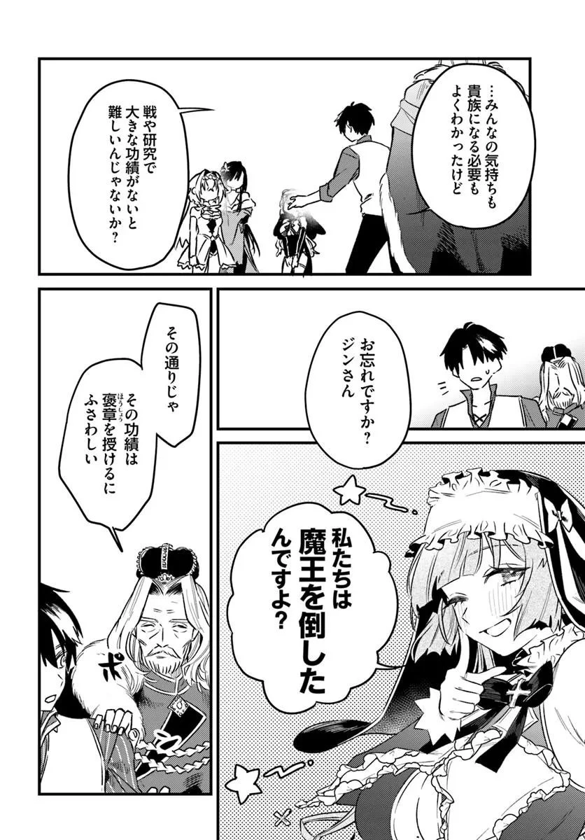 勇者パーティーをクビになったので故郷に帰ったら、メンバー全員がついてきたんだが 第5.1話 - 12