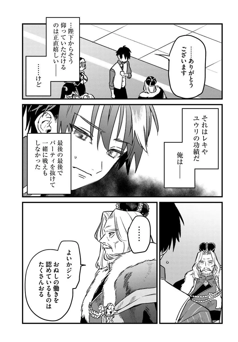 勇者パーティーをクビになったので故郷に帰ったら、メンバー全員がついてきたんだが 第5.1話 - 13