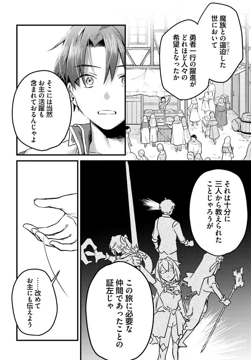 勇者パーティーをクビになったので故郷に帰ったら、メンバー全員がついてきたんだが 第5.1話 - 14