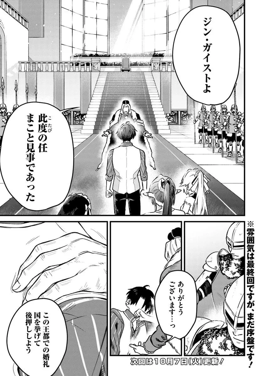勇者パーティーをクビになったので故郷に帰ったら、メンバー全員がついてきたんだが 第5.1話 - 15