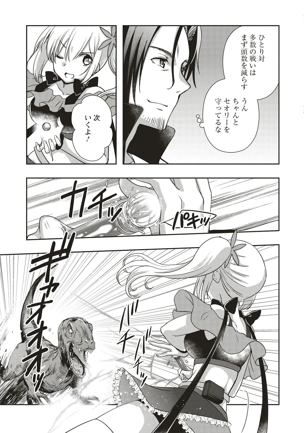 元最強探索者のおじさん。美少女配信者を助けて大バスりしてしまった。 第5.2話 - 2