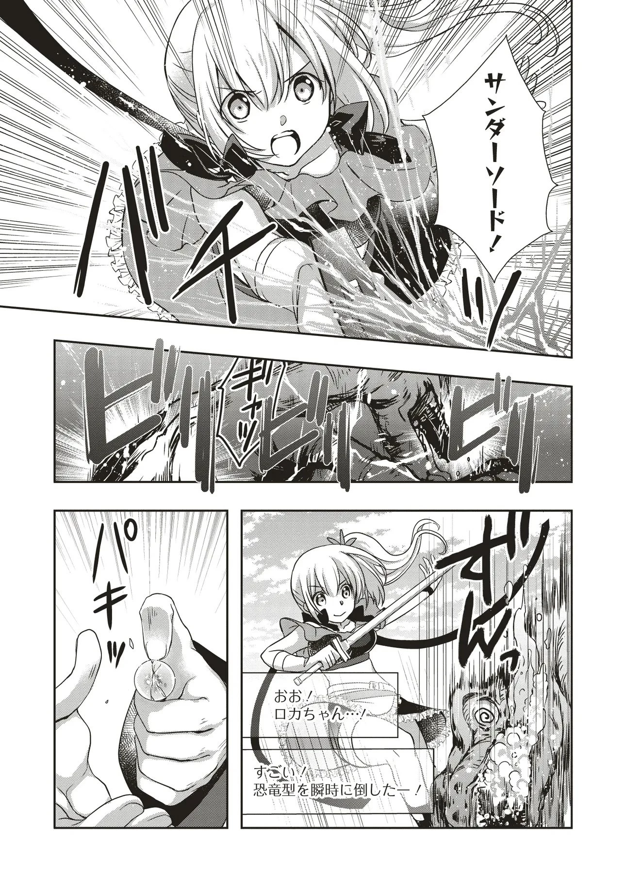 元最強探索者のおじさん。美少女配信者を助けて大バスりしてしまった。 第5.2話 - 4