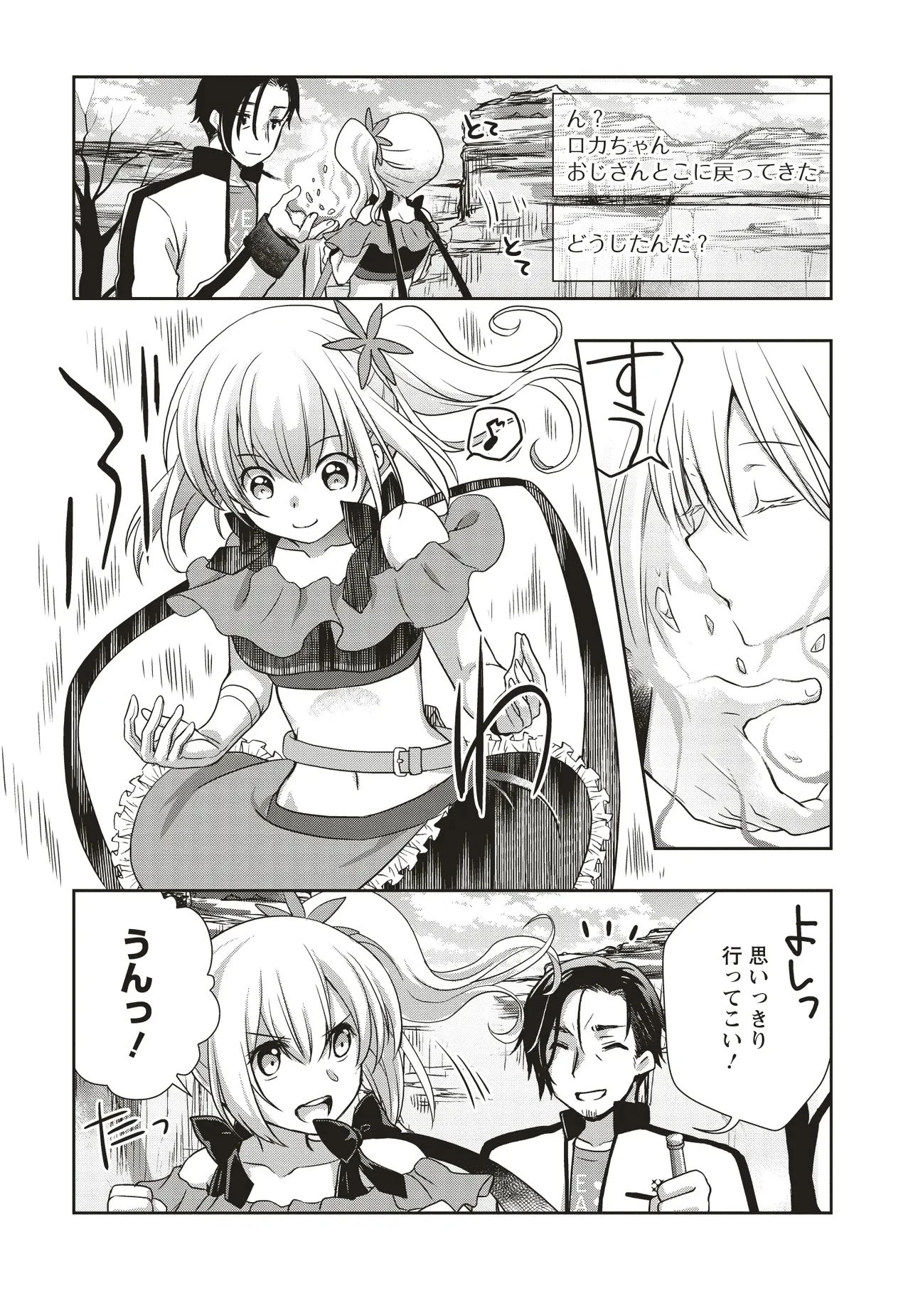 元最強探索者のおじさん。美少女配信者を助けて大バスりしてしまった。 第5.2話 - 5