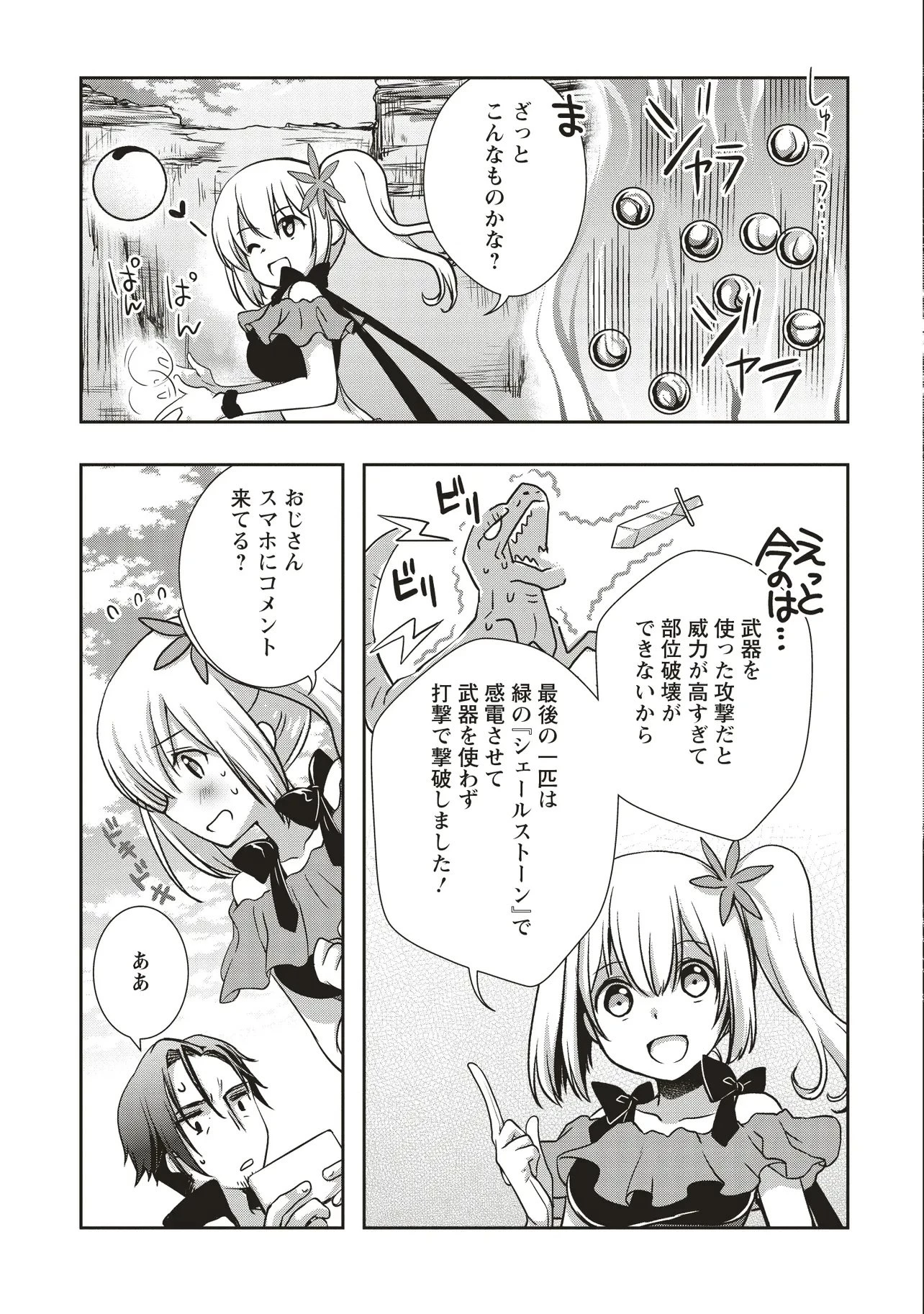 元最強探索者のおじさん。美少女配信者を助けて大バスりしてしまった。 第5.2話 - 8