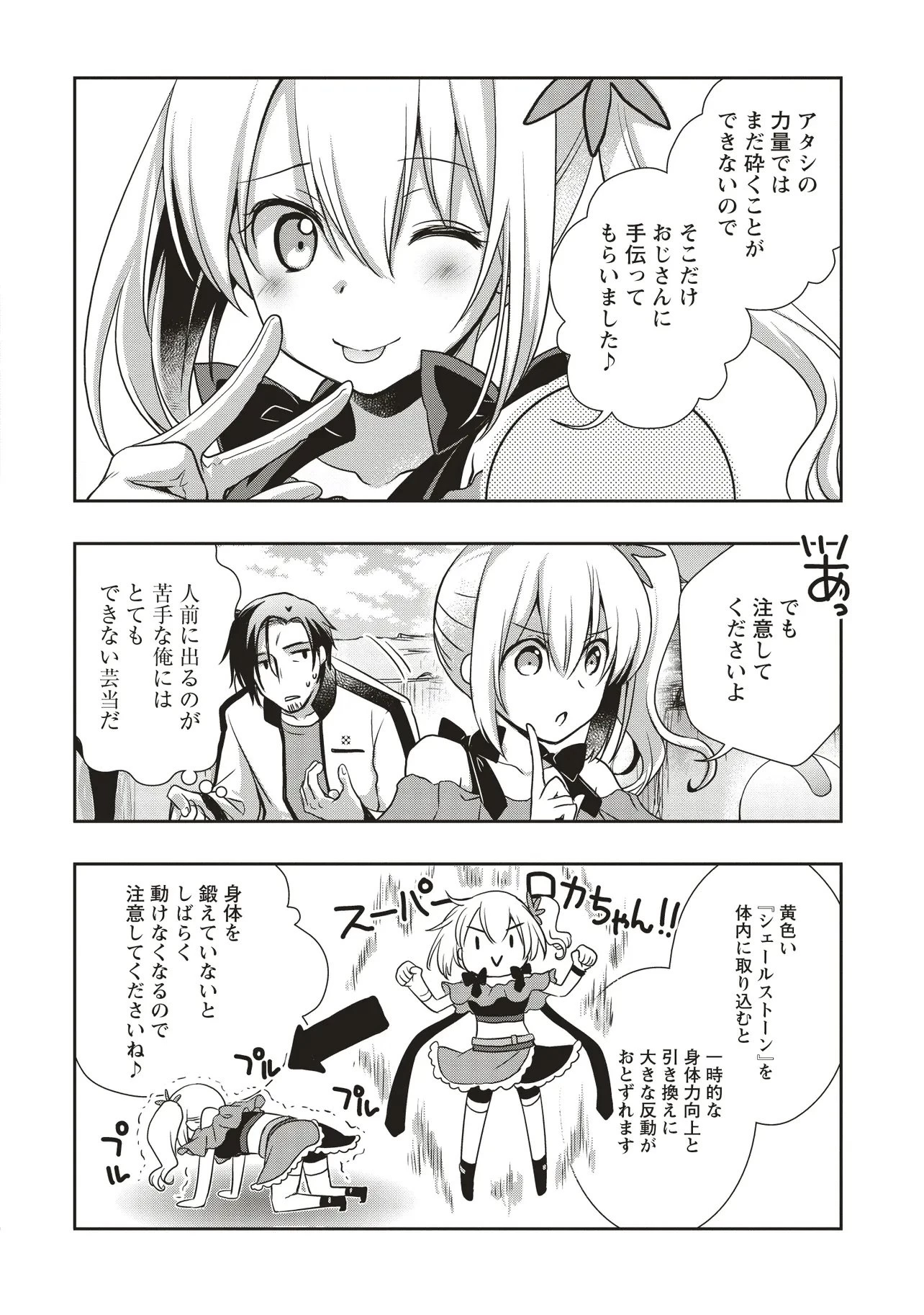 元最強探索者のおじさん。美少女配信者を助けて大バスりしてしまった。 第5.2話 - 11