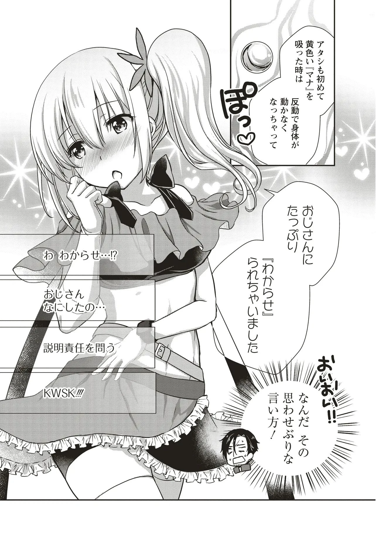 元最強探索者のおじさん。美少女配信者を助けて大バスりしてしまった。 第5.2話 - 12
