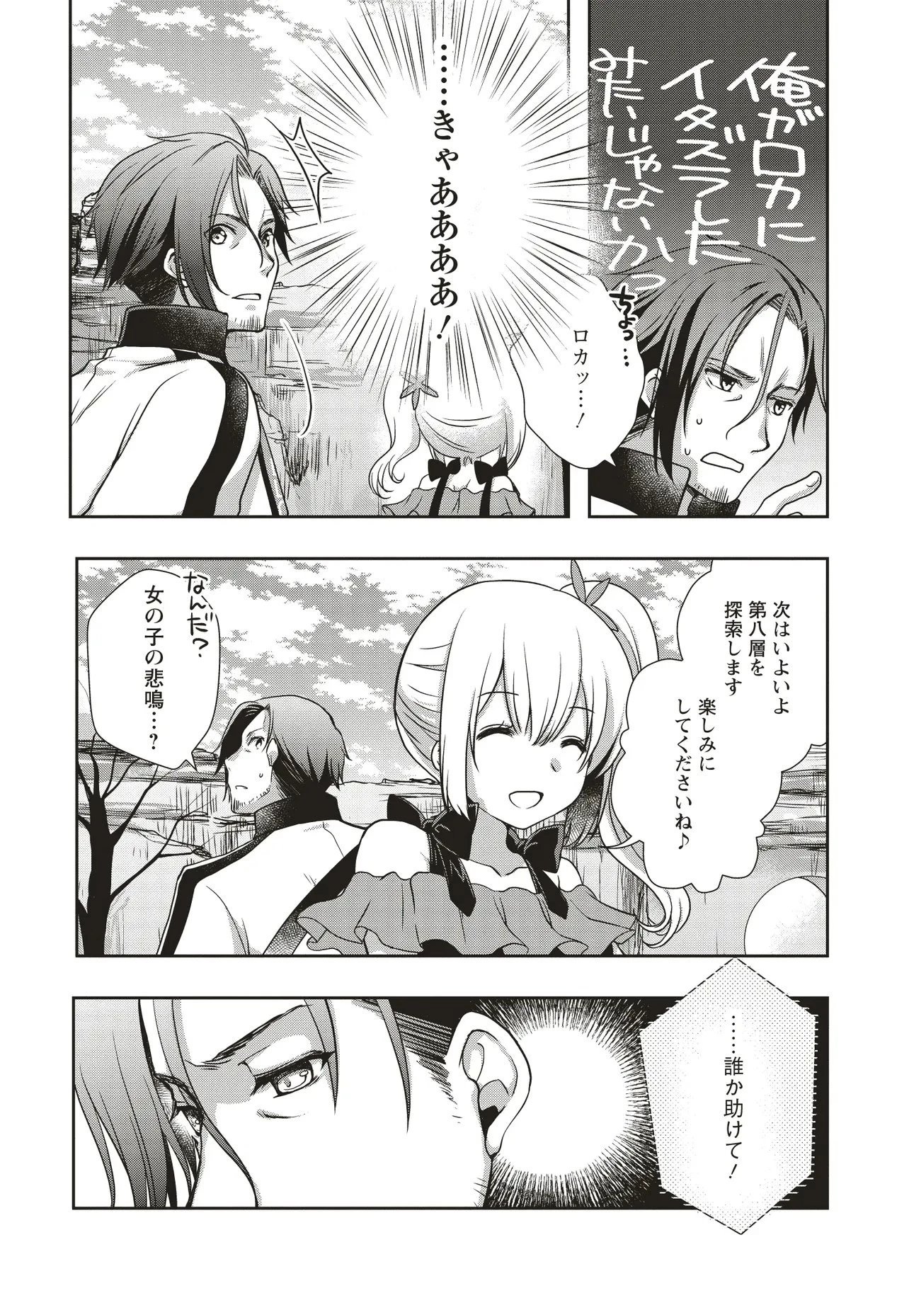 元最強探索者のおじさん。美少女配信者を助けて大バスりしてしまった。 第5.2話 - 13