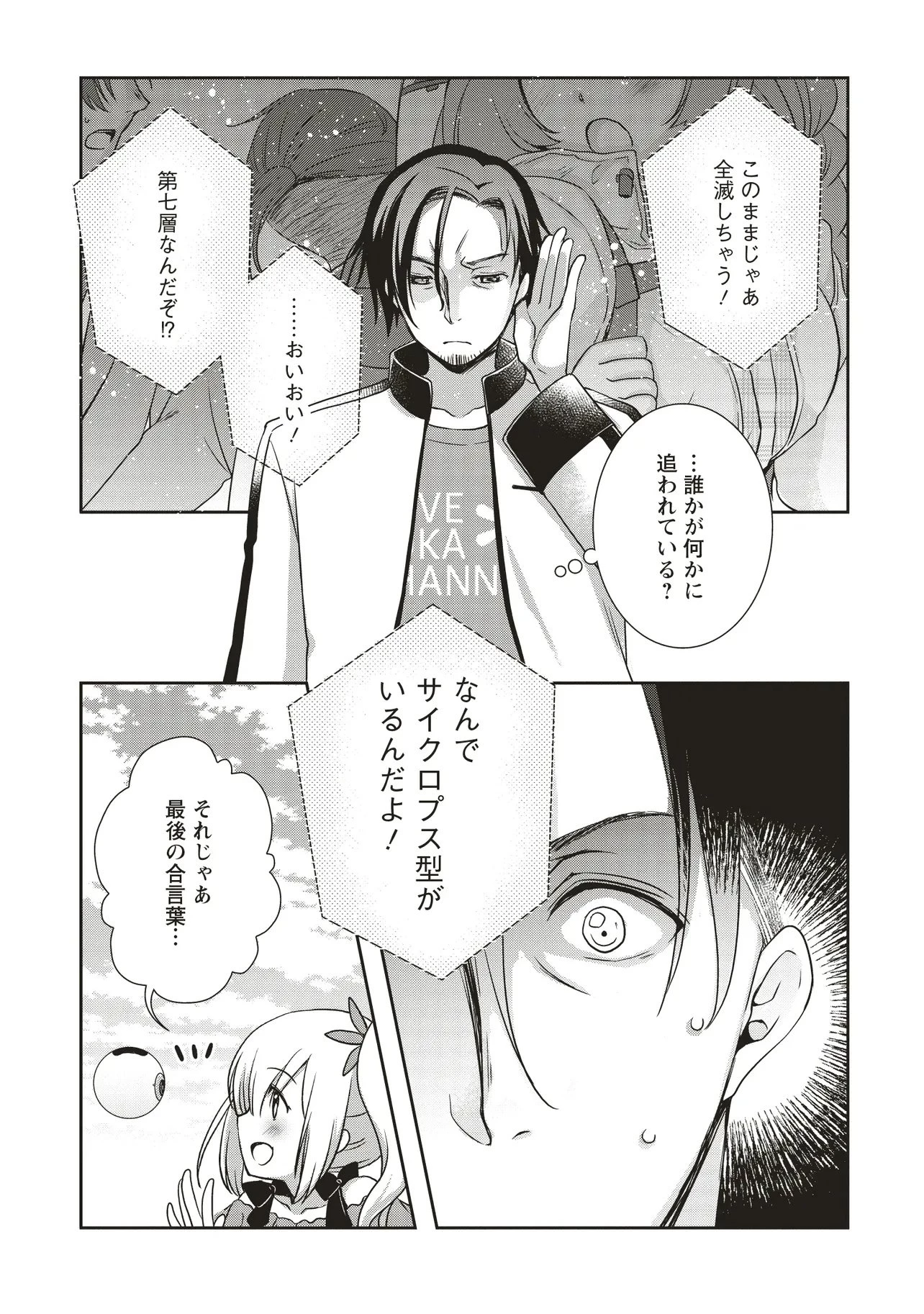 元最強探索者のおじさん。美少女配信者を助けて大バスりしてしまった。 第5.2話 - 14