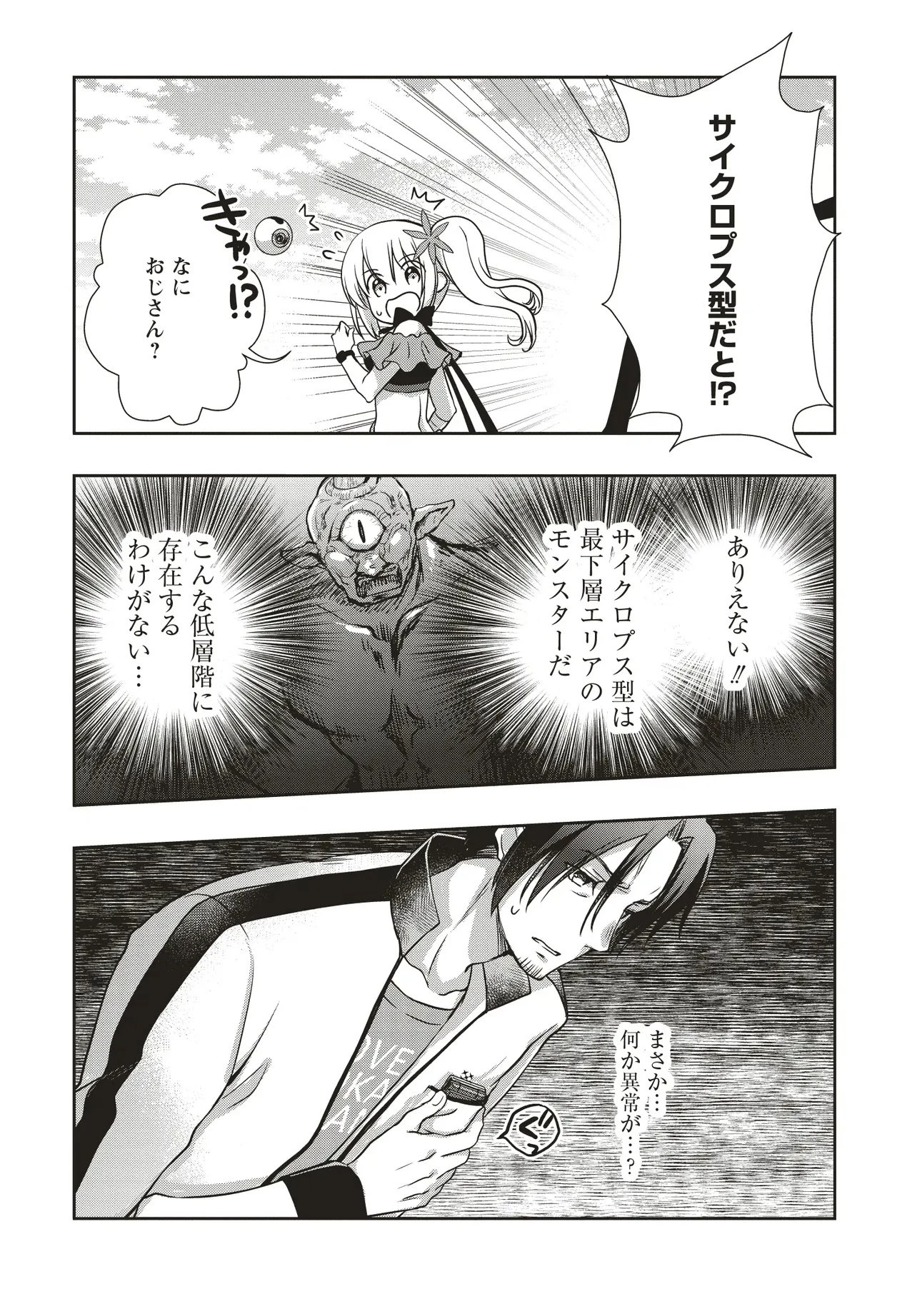 元最強探索者のおじさん。美少女配信者を助けて大バスりしてしまった。 第5.2話 - 15