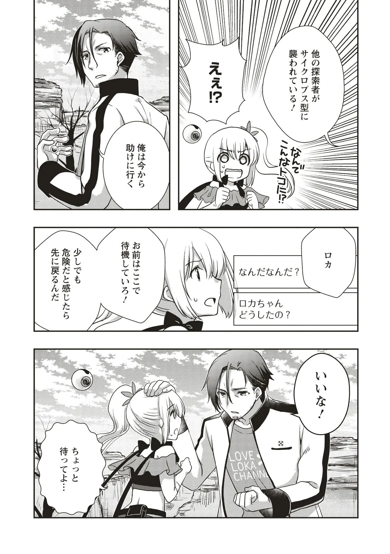 元最強探索者のおじさん。美少女配信者を助けて大バスりしてしまった。 第5.2話 - 16