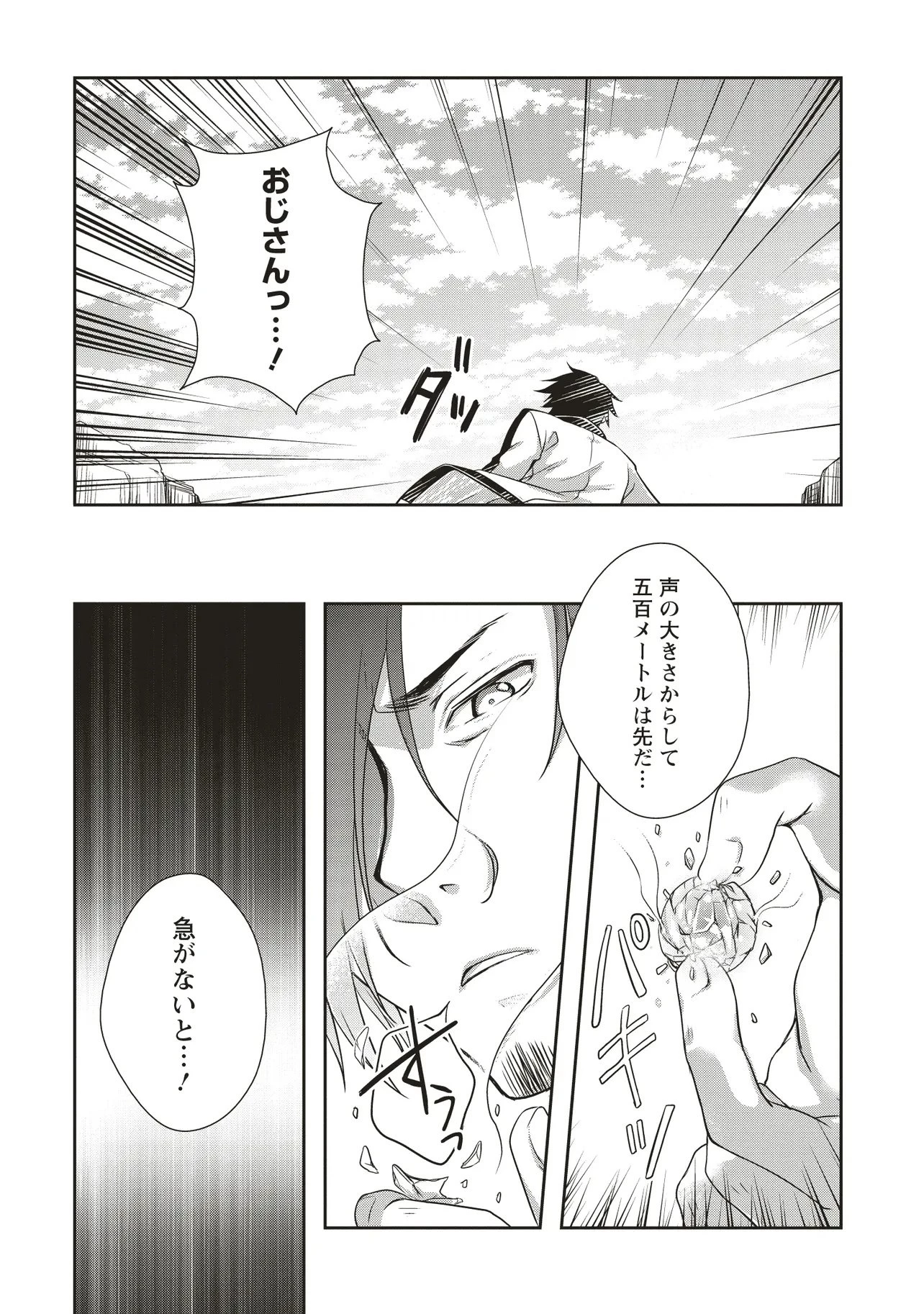 元最強探索者のおじさん。美少女配信者を助けて大バスりしてしまった。 第5.2話 - 17