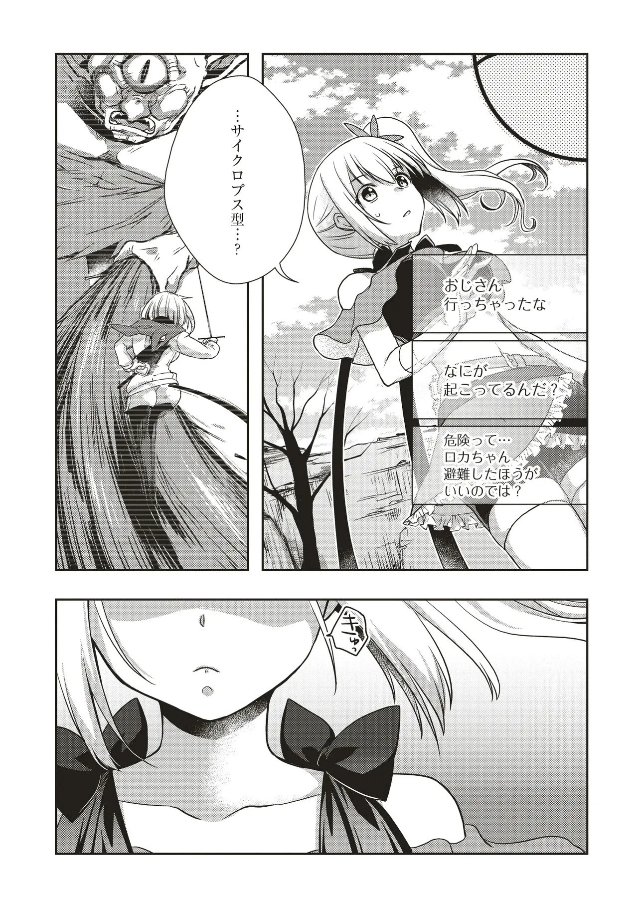元最強探索者のおじさん。美少女配信者を助けて大バスりしてしまった。 第5.2話 - 18