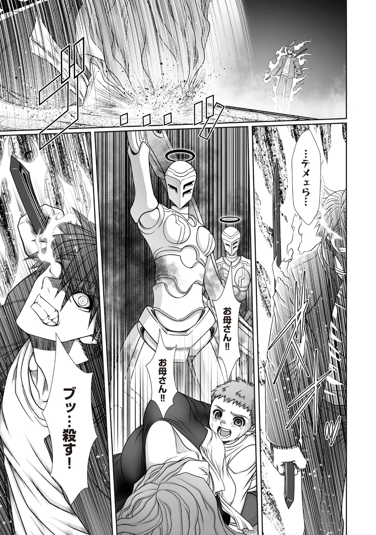 悪魔の剣で天使を喰らう 第5.2話 - 8