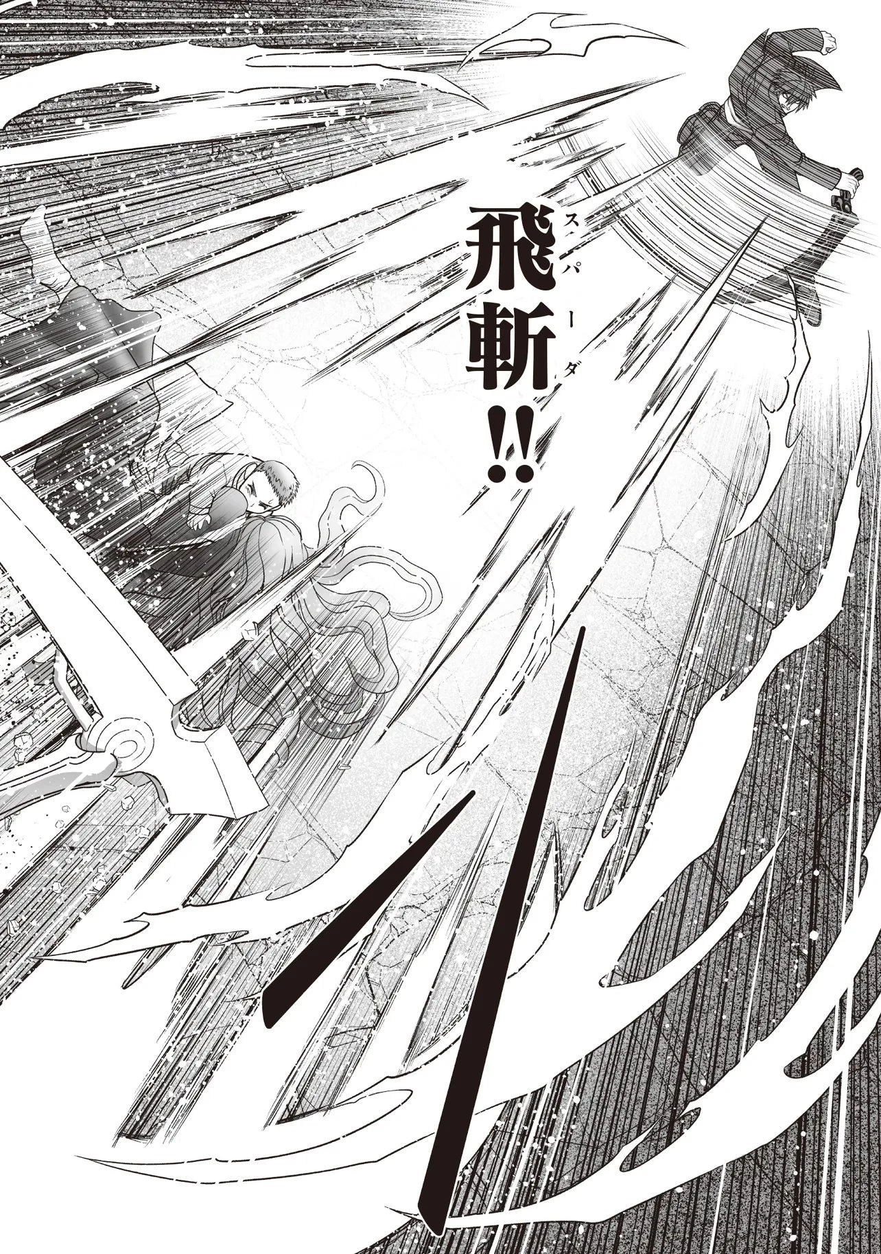 悪魔の剣で天使を喰らう 第5.2話 - 9