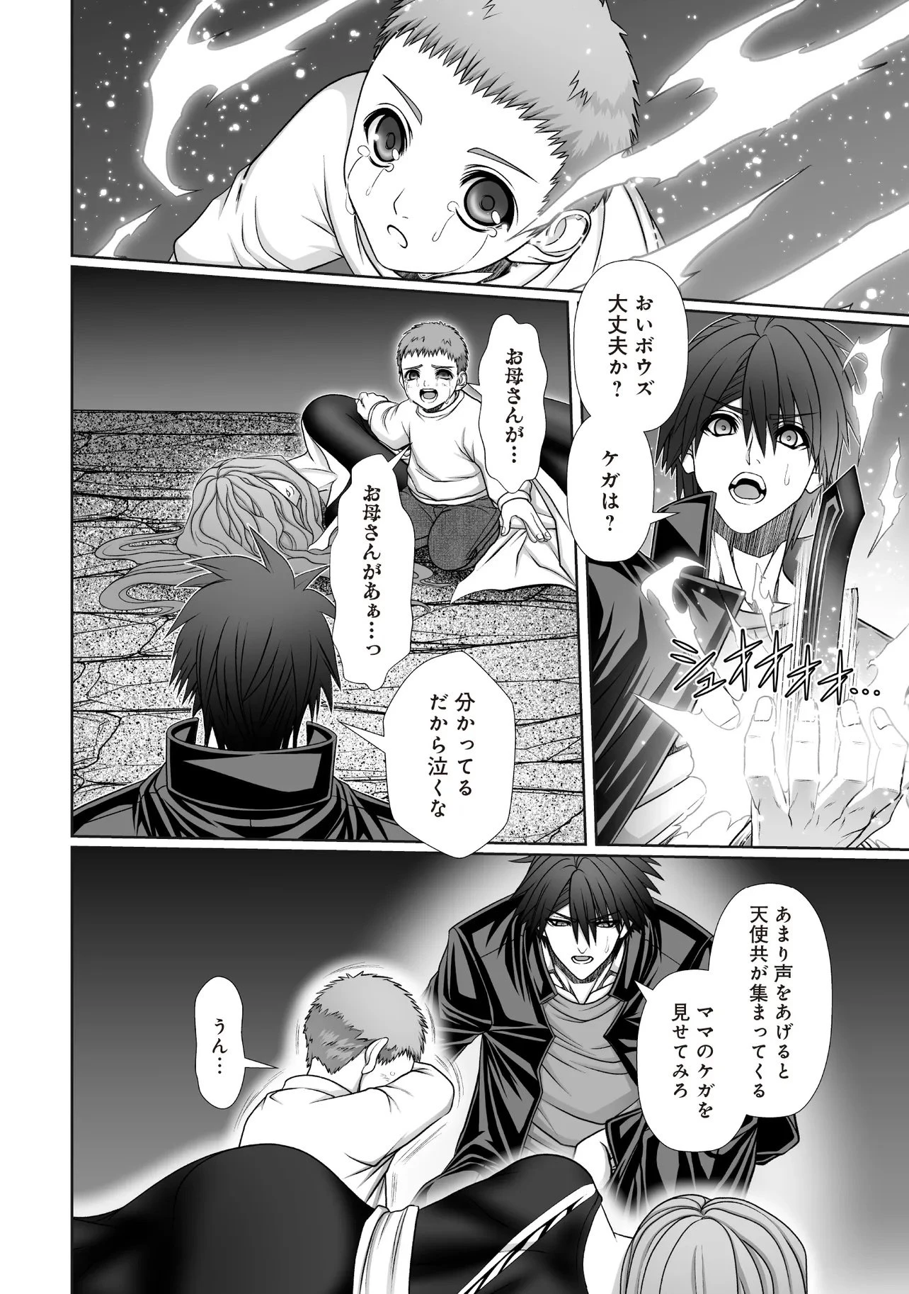 悪魔の剣で天使を喰らう 第5.2話 - 11