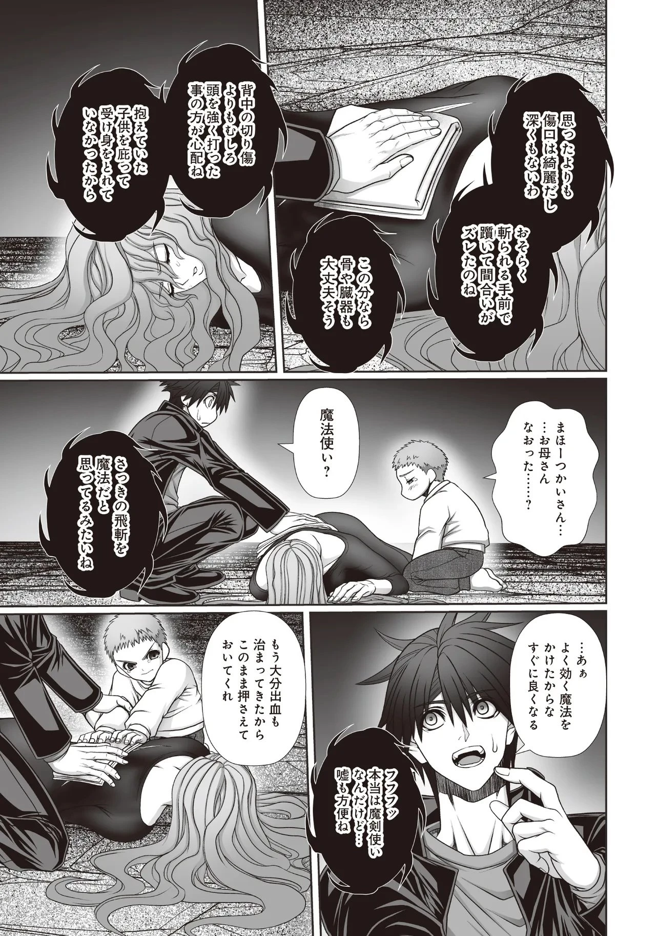 悪魔の剣で天使を喰らう 第5.2話 - 12
