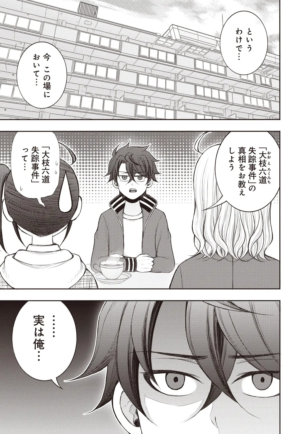 元勇者、今はアイドルのドライバーをやってます 第8.1話 - 1