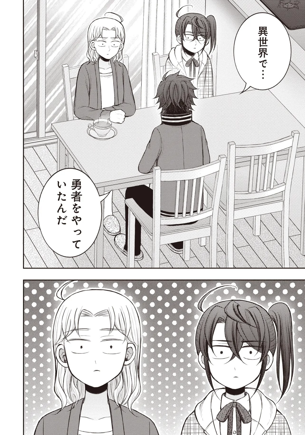 元勇者、今はアイドルのドライバーをやってます 第8.1話 - 2