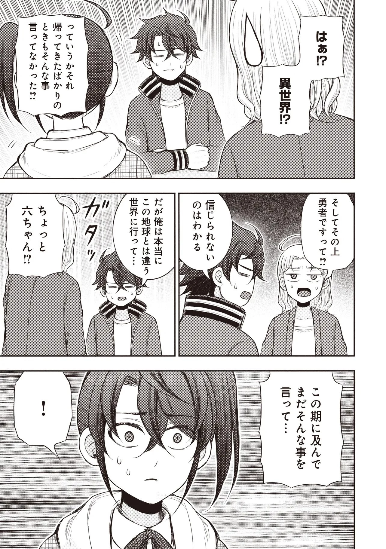 元勇者、今はアイドルのドライバーをやってます 第8.1話 - 3