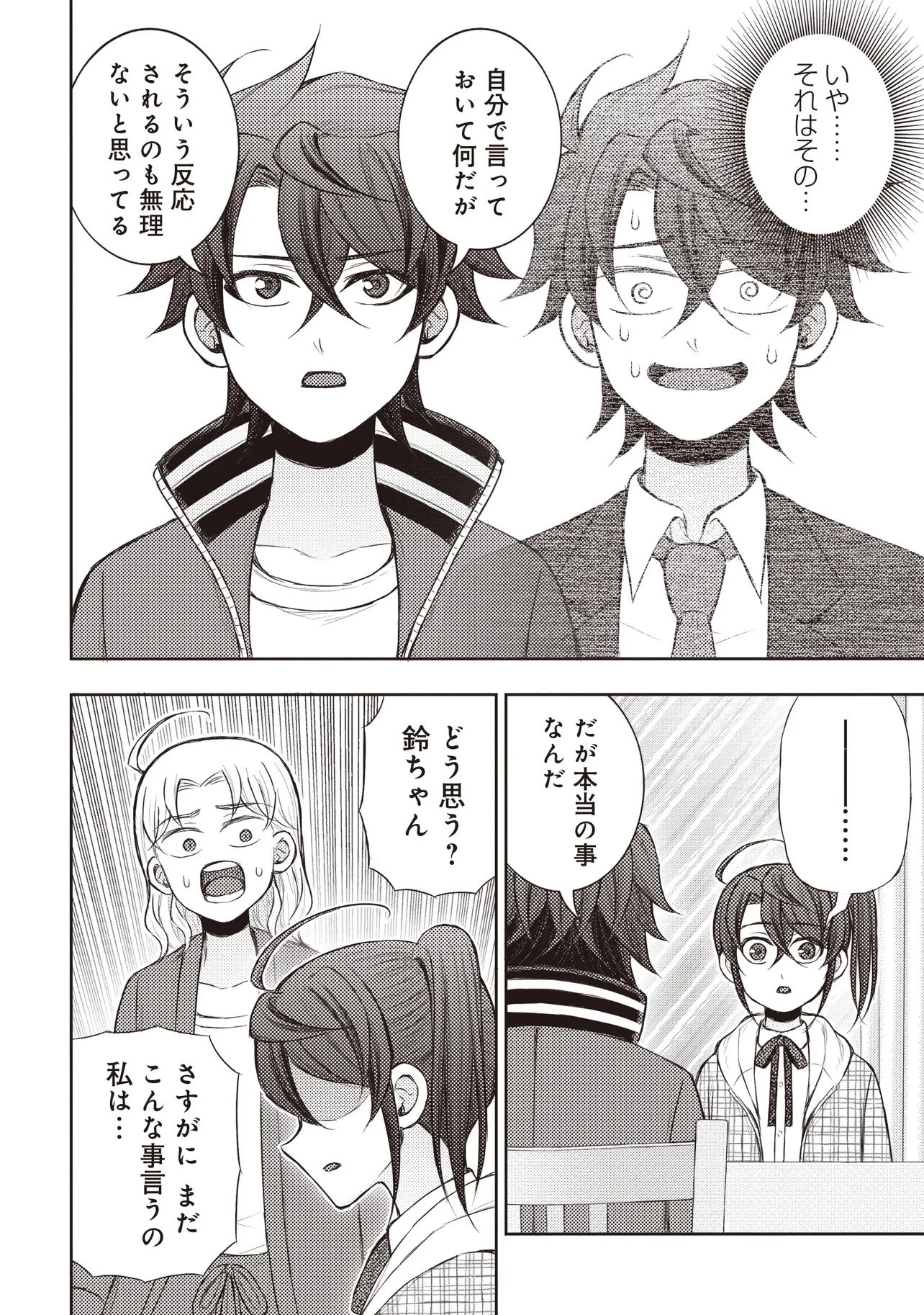 元勇者、今はアイドルのドライバーをやってます 第8.1話 - 4