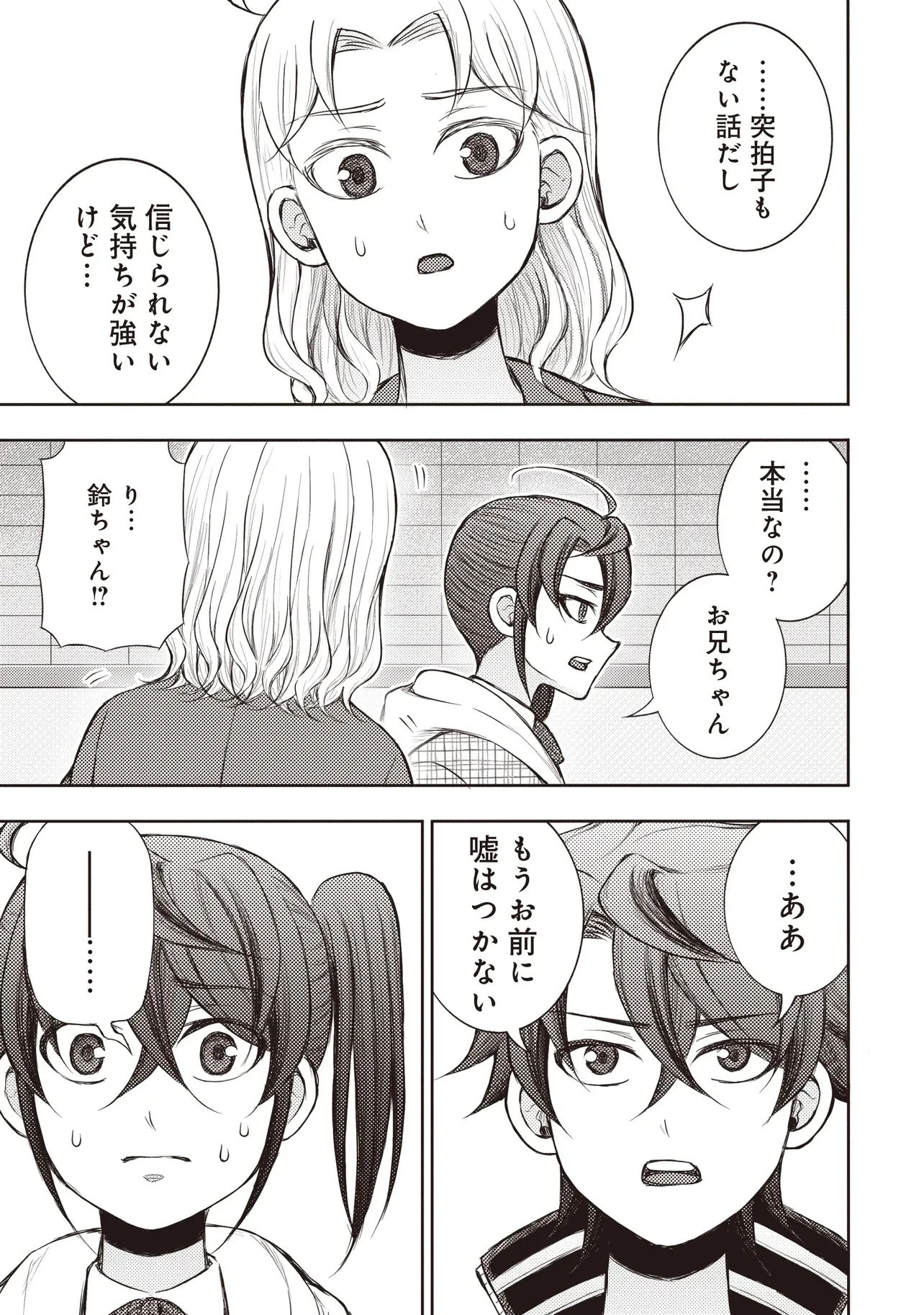 元勇者、今はアイドルのドライバーをやってます 第8.1話 - 5