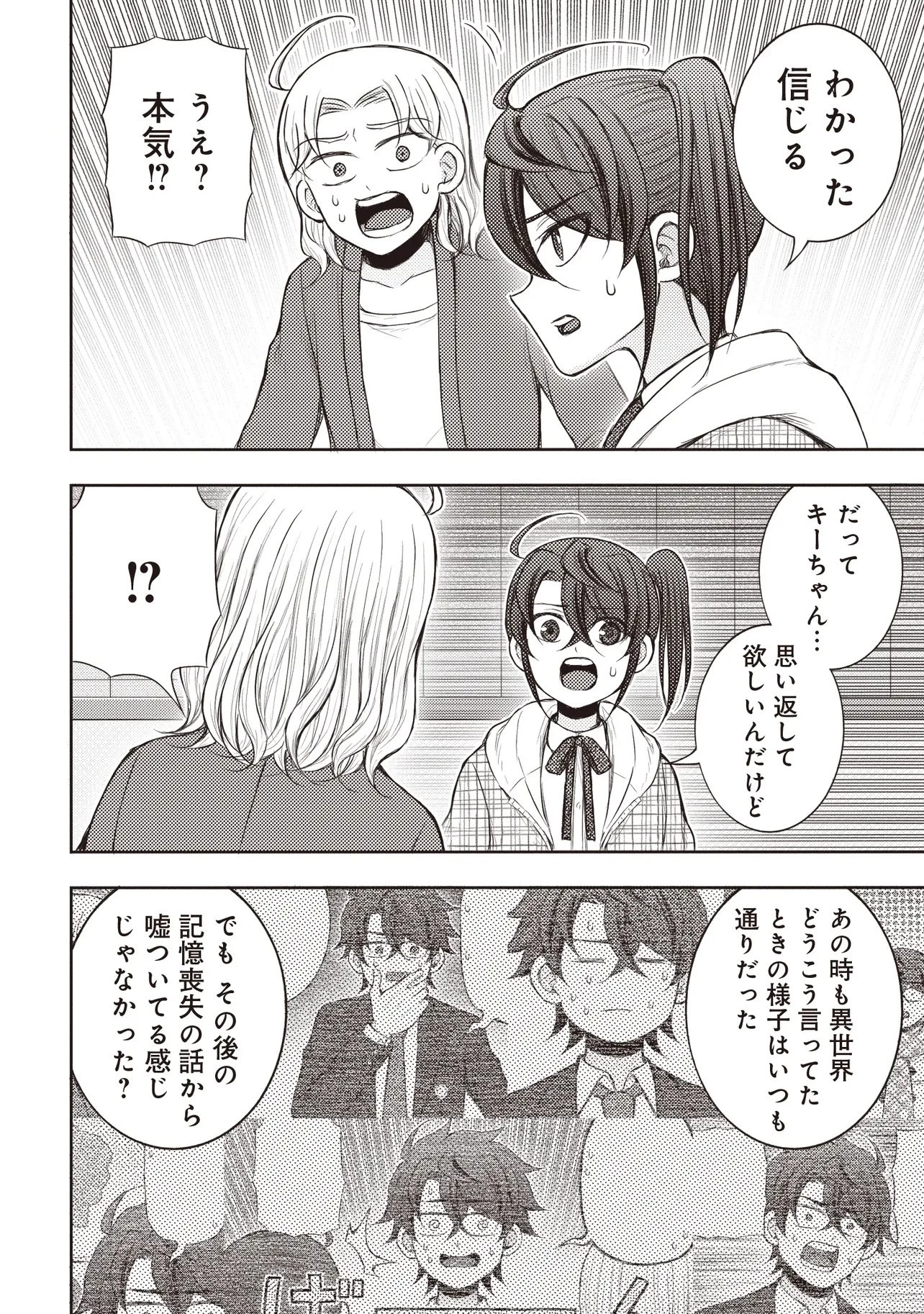 元勇者、今はアイドルのドライバーをやってます 第8.1話 - 6