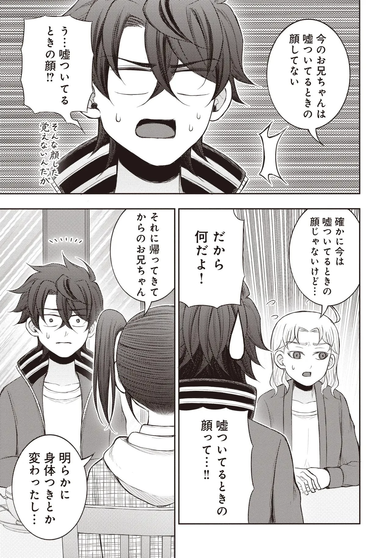 元勇者、今はアイドルのドライバーをやってます 第8.1話 - 7